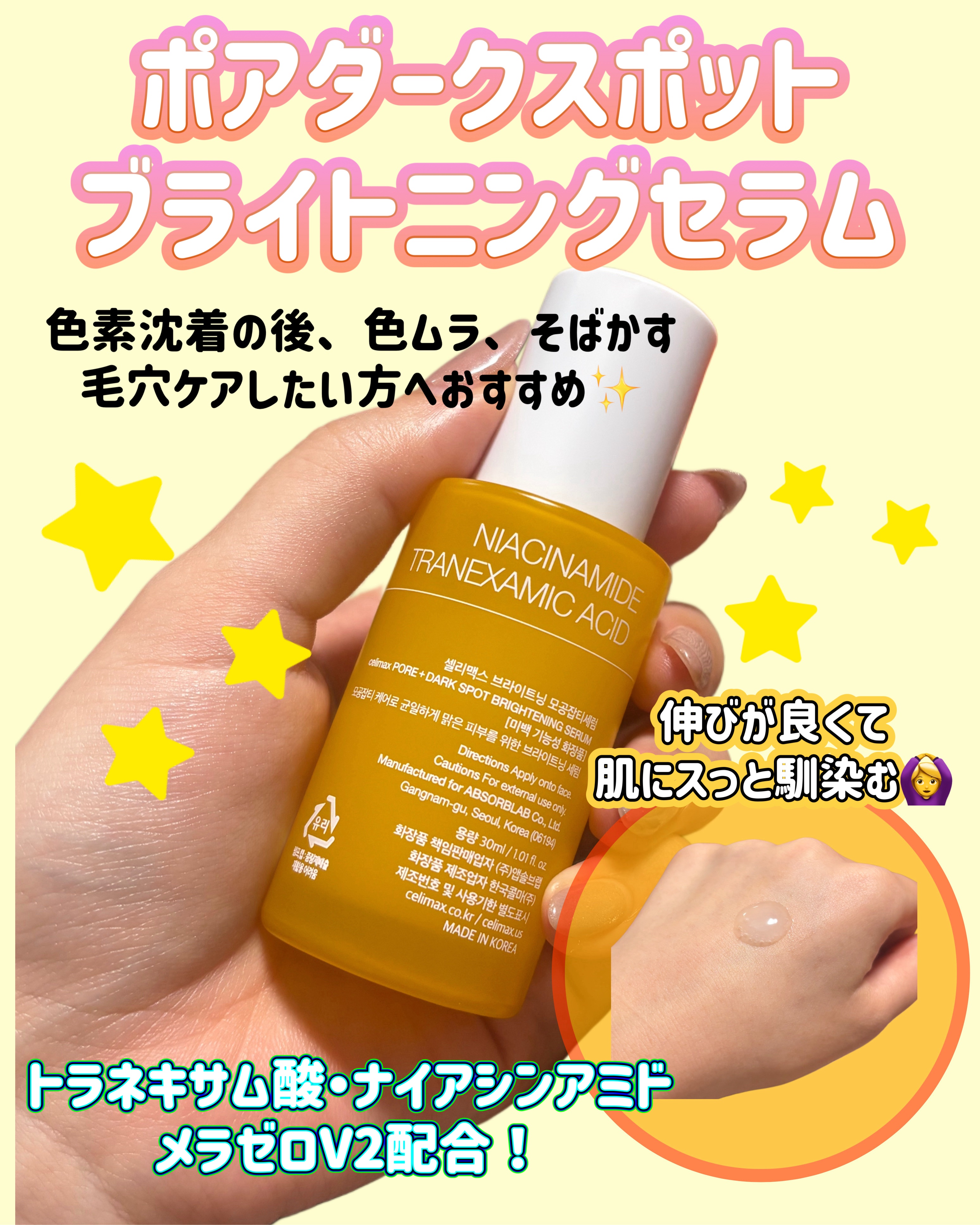 ポア ブライトニング シミケアセラム/celimax/美容液を使ったクチコミ（2枚目）