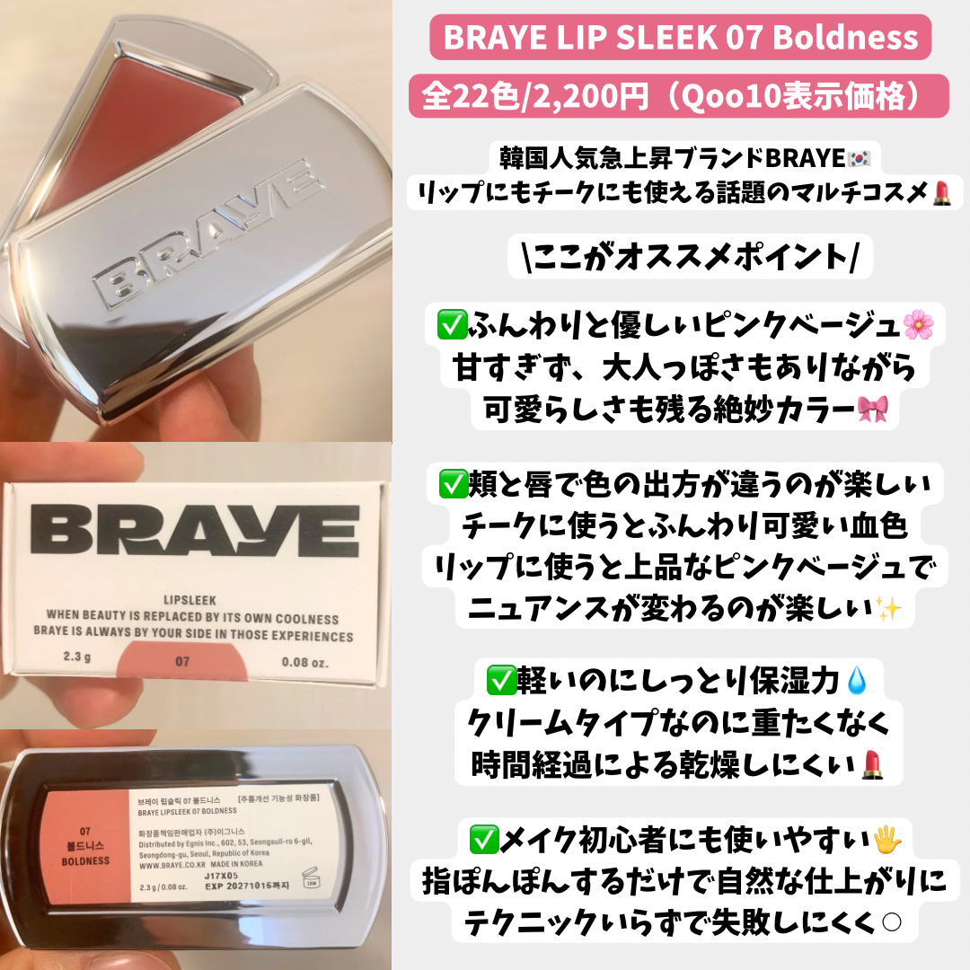 BRAYE LIPSLEEK/BRAYE/口紅を使ったクチコミ（2枚目）