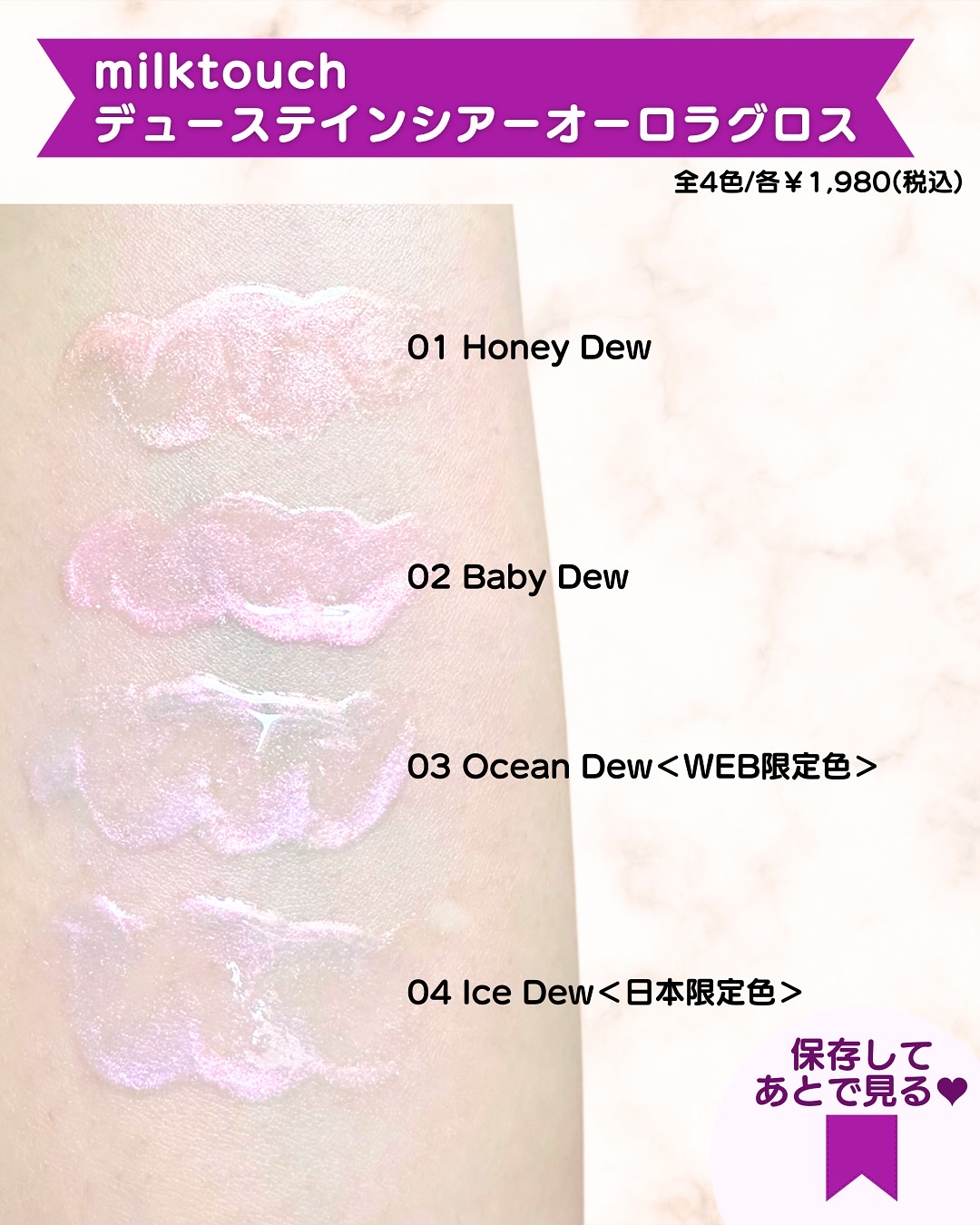 デューステインシアーオーロラグロス 03 オーシャンデュー(WEB限定色)/Milk Touch/リップグロスを使ったクチコミ（3枚目）