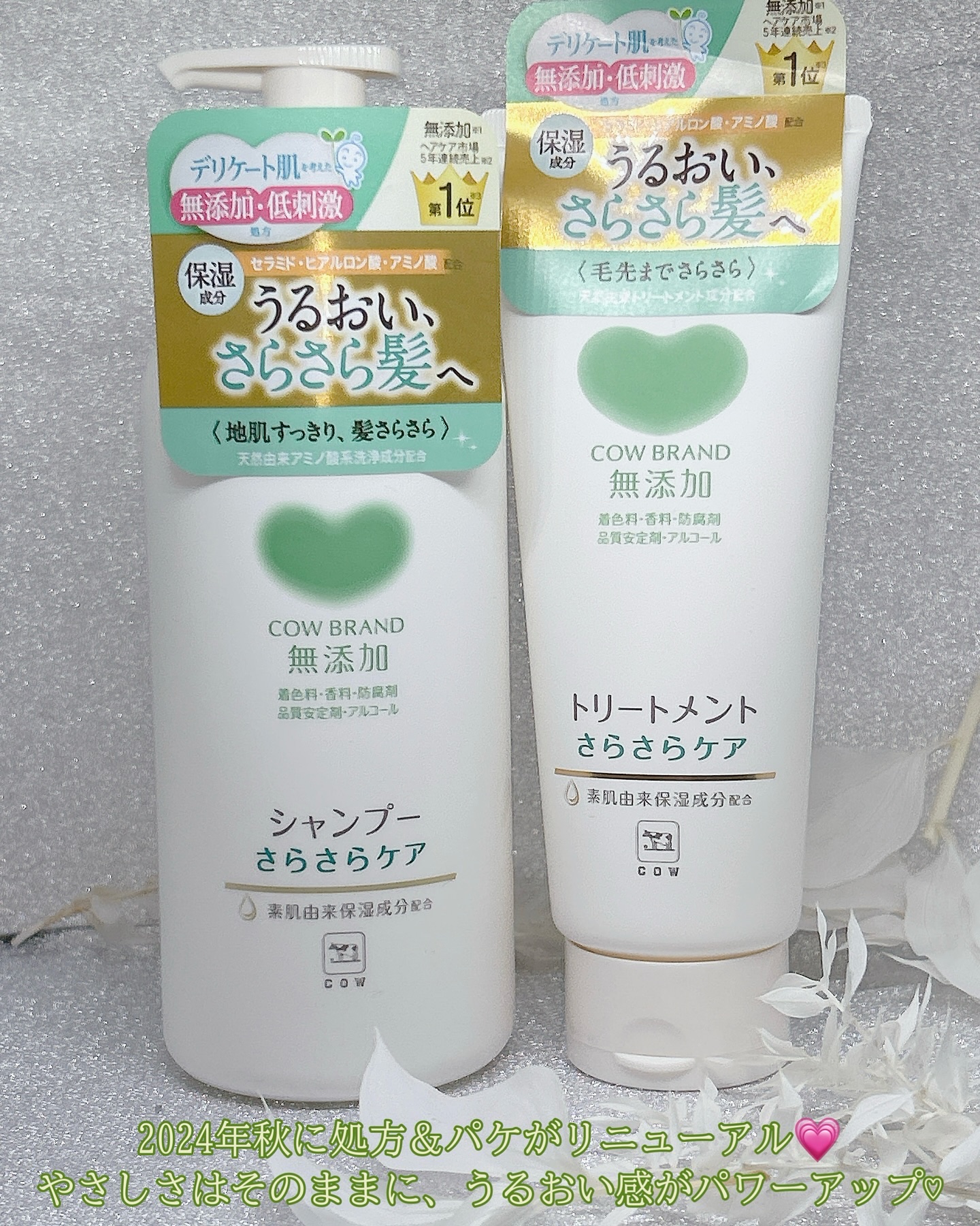 シャンプー／トリートメント <さらさらケア＞/カウブランド無添加/市販シャンプーを使ったクチコミ（2枚目）