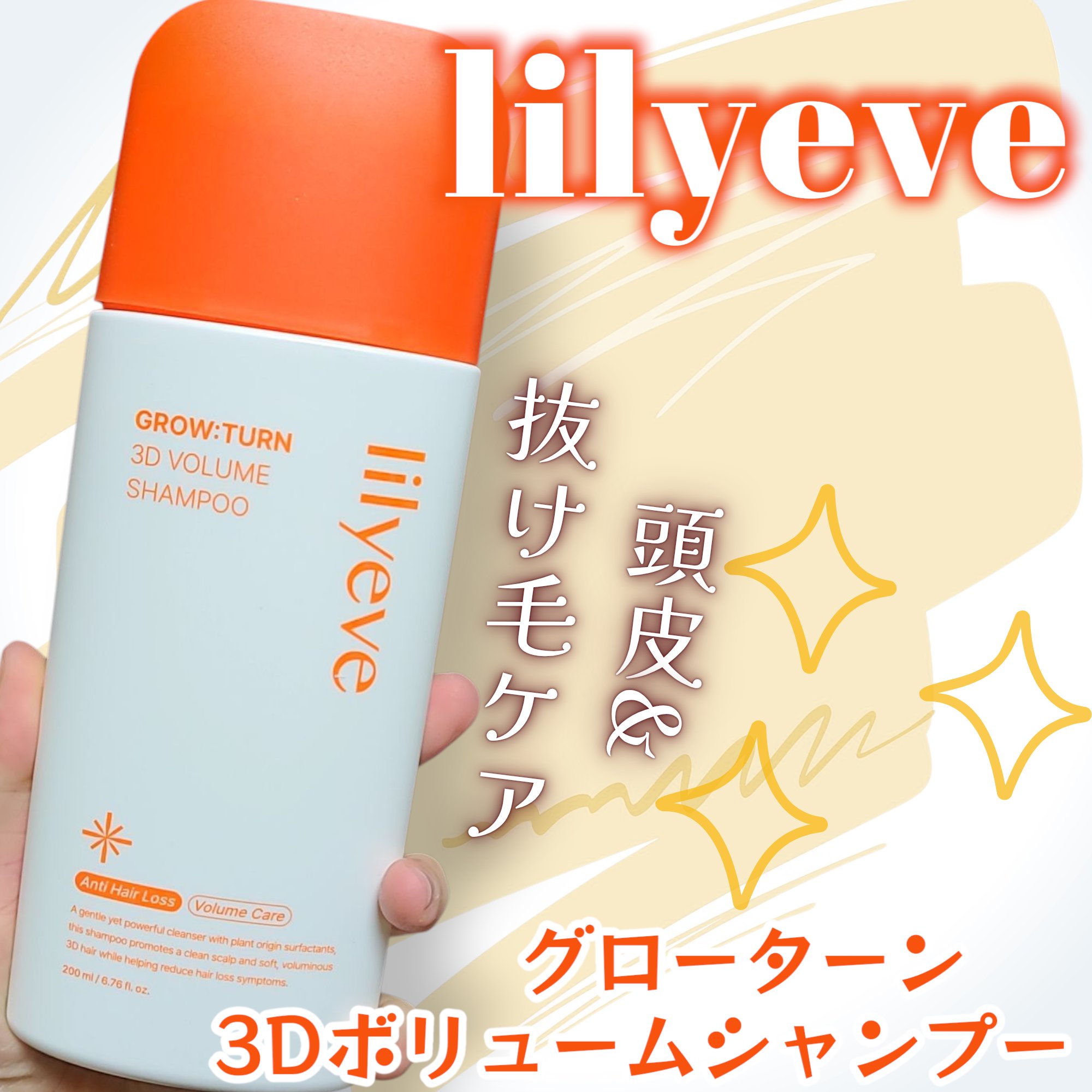 グローターン 3Dボリュームシャンプー/リリーイブ/市販シャンプーを使ったクチコミ（1枚目）