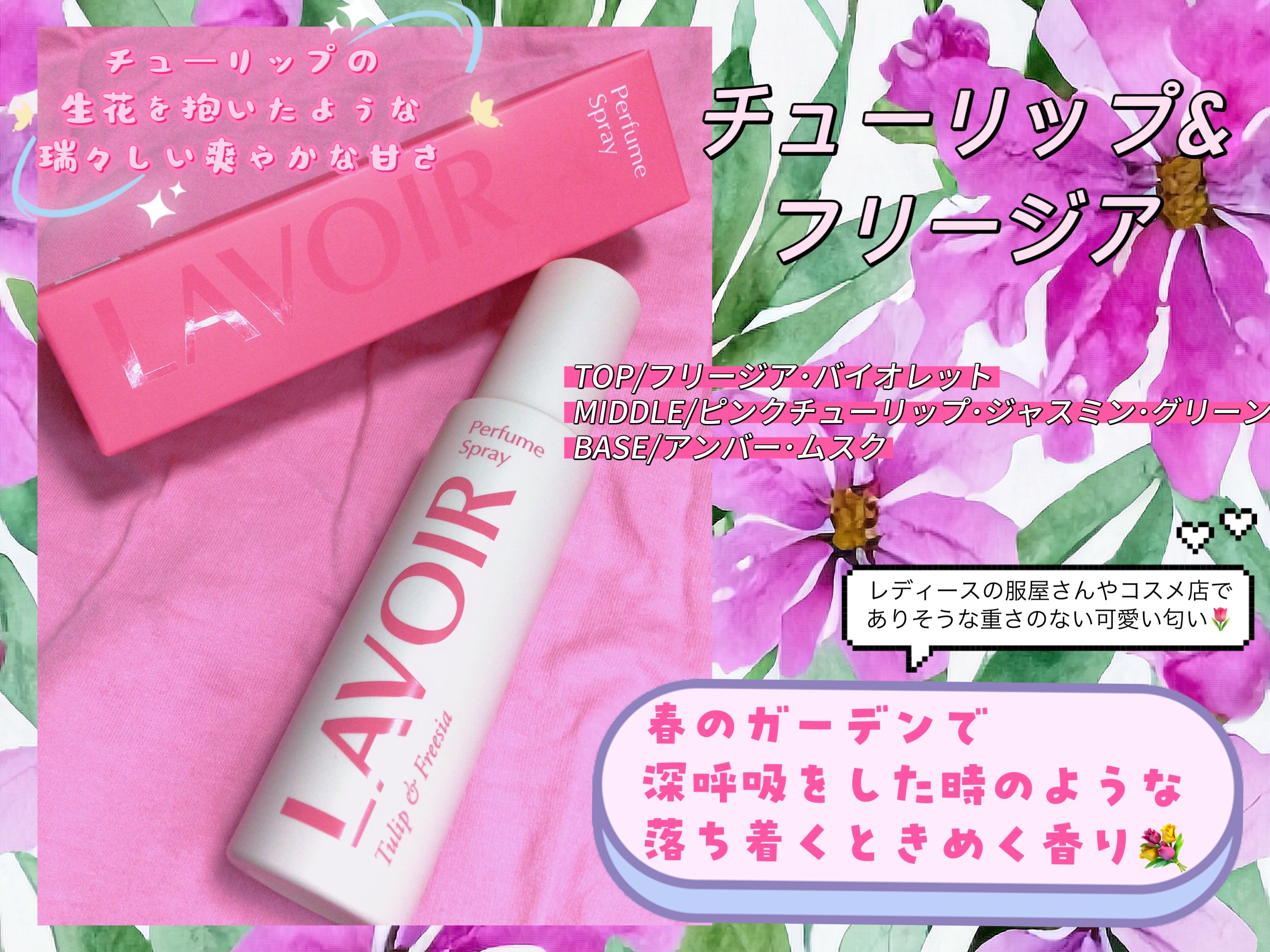 パフュームスプレー プルメリア＆ガイアック/LAVOIR/香水(その他)を使ったクチコミ（3枚目）