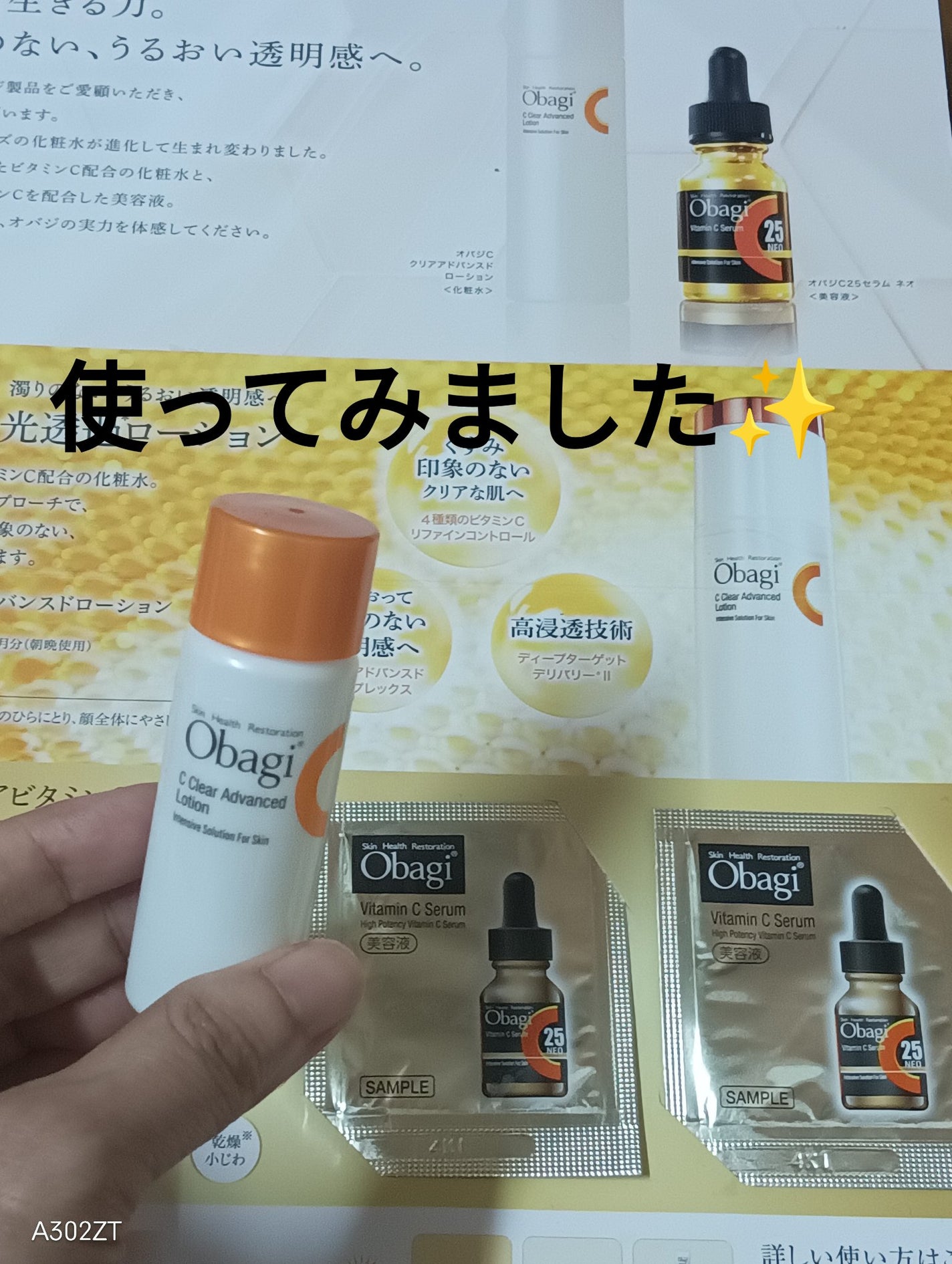 C25セラム ネオ/オバジ/美容液を使ったクチコミ(1枚目)