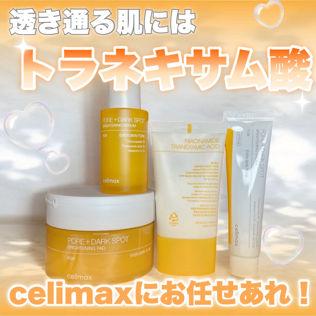 ポア ブライトニング シミケアセラム/celimax/美容液を使ったクチコミ（1枚目）