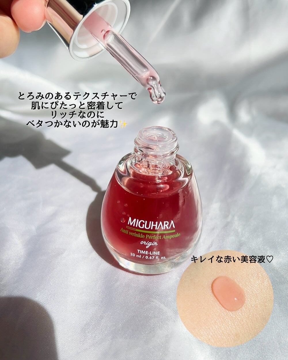 アンチリンクルエフェクトアンプルオリジン/MIGUHARA/美容液を使ったクチコミ(3枚目)