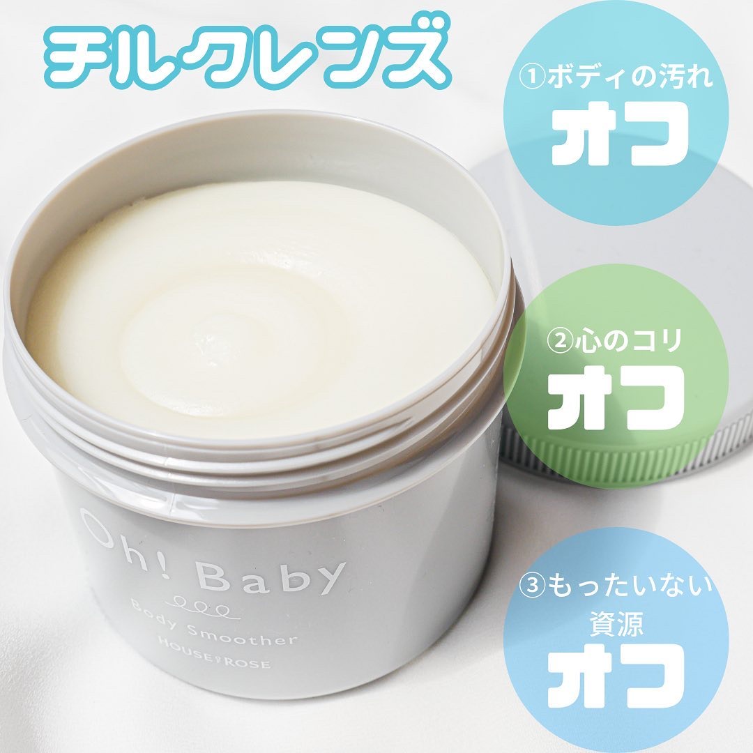 はにちゃん🍯♡推しの為に可愛くなりたいヲタク/フォロバ100のクチコミ「Oh！BabyのボディスムーザーBK

春夏限定「チルクレンズ」シリーズ🌿
香りがめっちゃすっ.....」（1枚目）