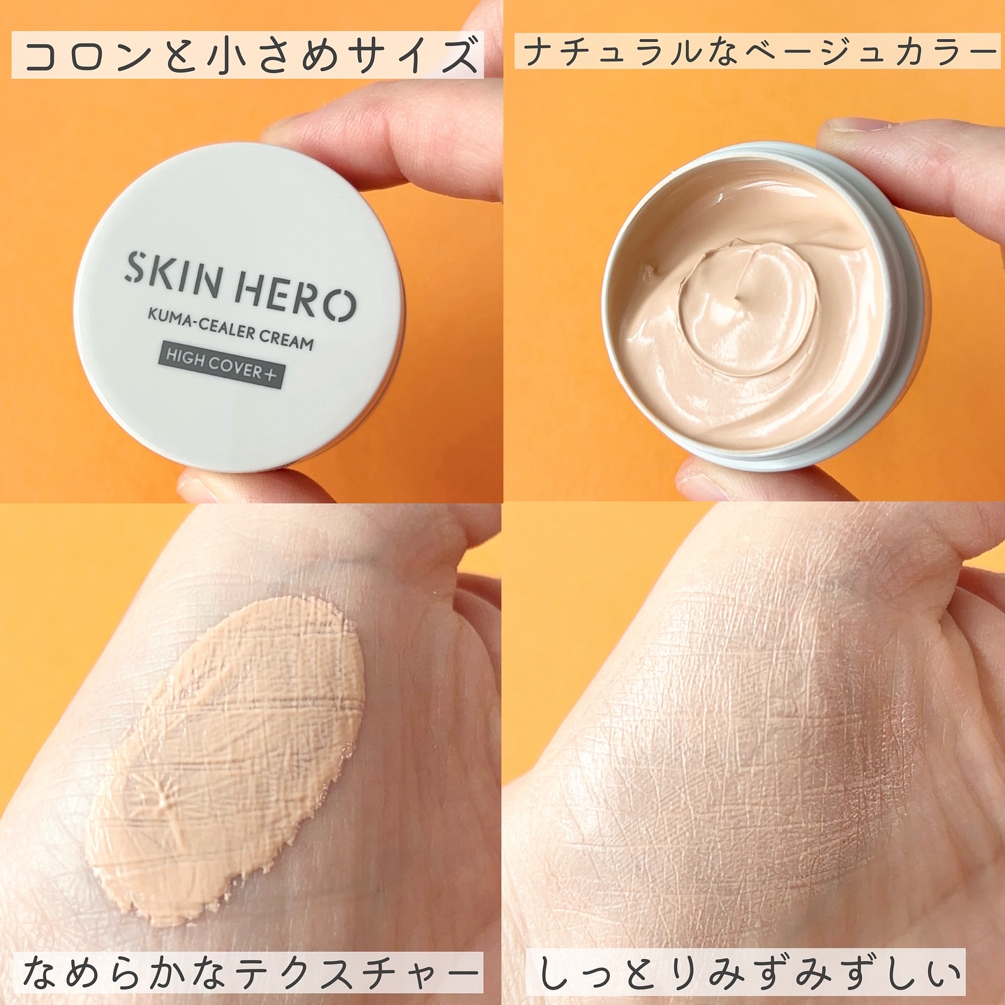 クマシーラークリーム ハイカバー 14g/スキンヒーロー/アイケア・アイクリームを使ったクチコミ（2枚目）