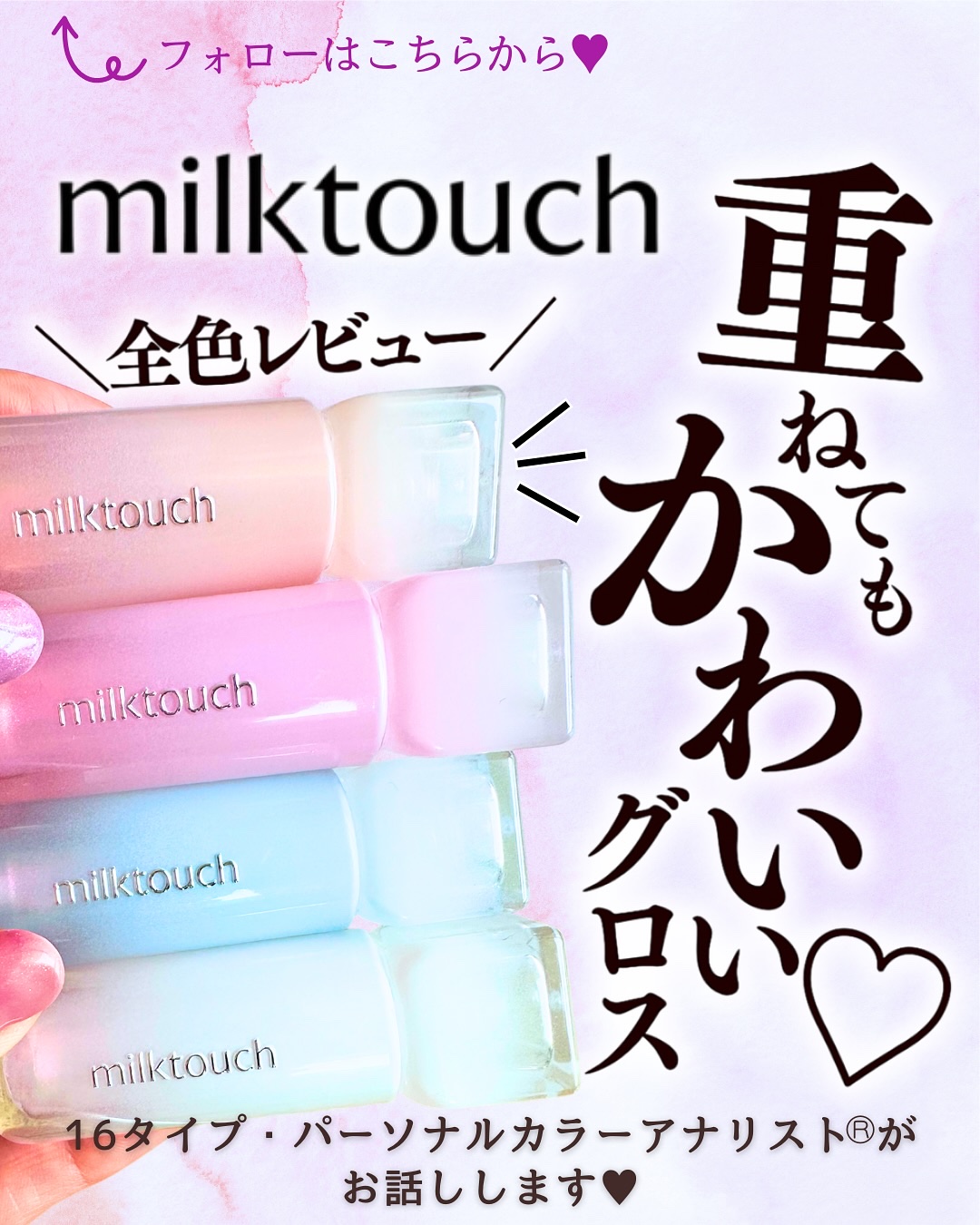 デューステインシアーオーロラグロス 03 オーシャンデュー(WEB限定色)/Milk Touch/リップグロスを使ったクチコミ（1枚目）