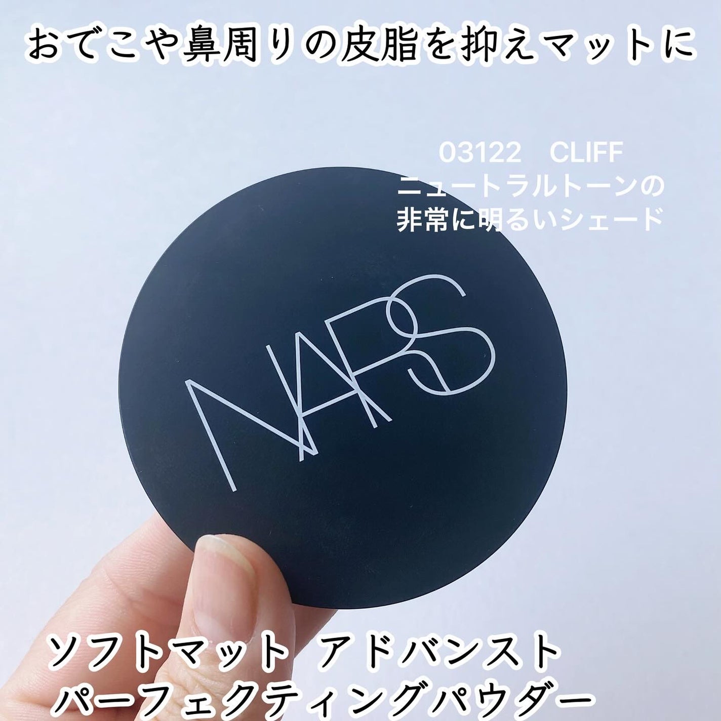 ソフトマットプライマー/NARS/化粧下地を使ったクチコミ(8枚目)