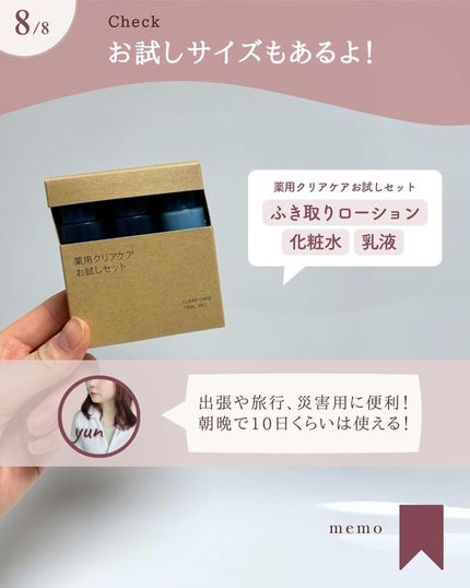 薬用クリアケアふき取りローション/無印良品/拭き取り化粧水を使ったクチコミ(8枚目)