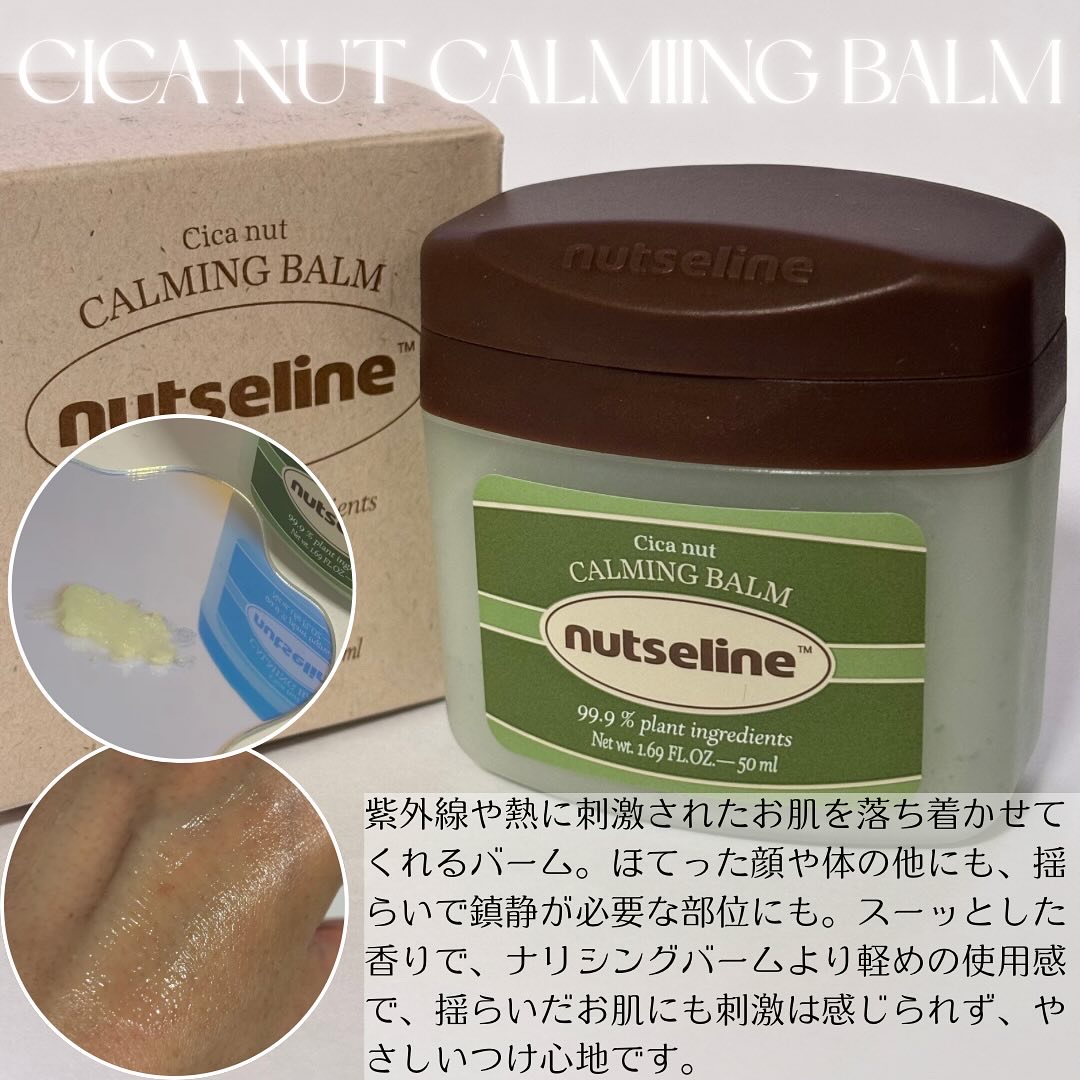 スーパーナッツナリッシングバーム/ナッツセリン/ボディクリームを使ったクチコミ（3枚目）