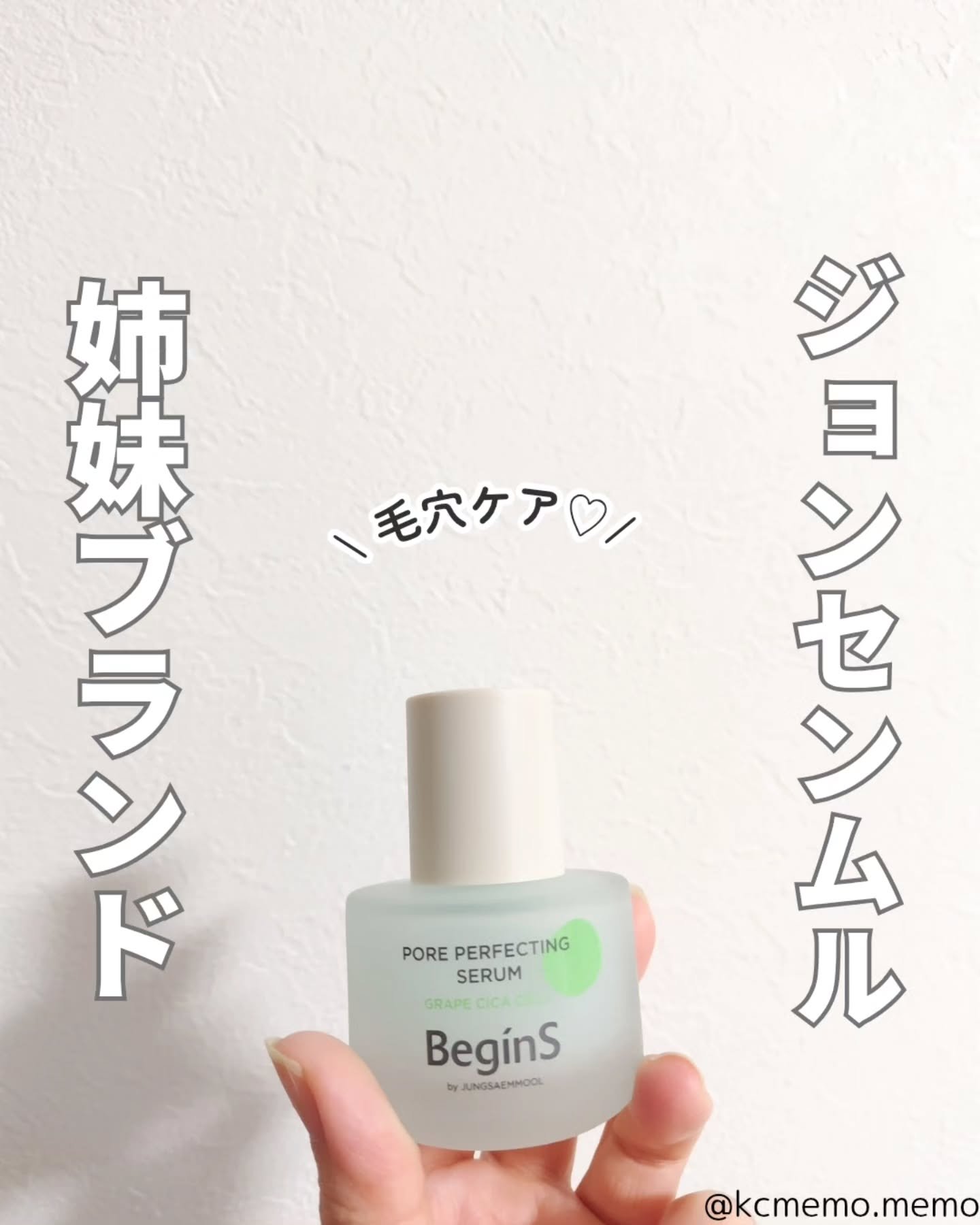 Pore Perfecting Serum/BeginS by JUNGSAEMMOOL/美容液を使ったクチコミ（1枚目）