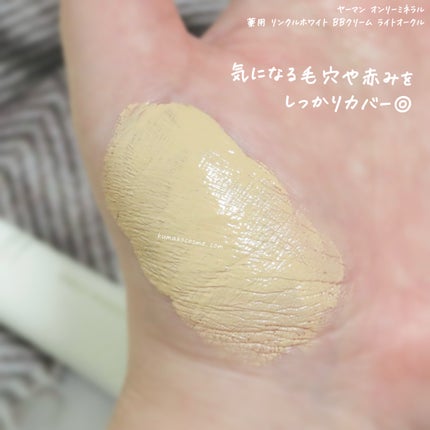 薬用 リンクルホワイトBBクリーム/ONLY MINERALS/BBクリームを使ったクチコミ(4枚目)