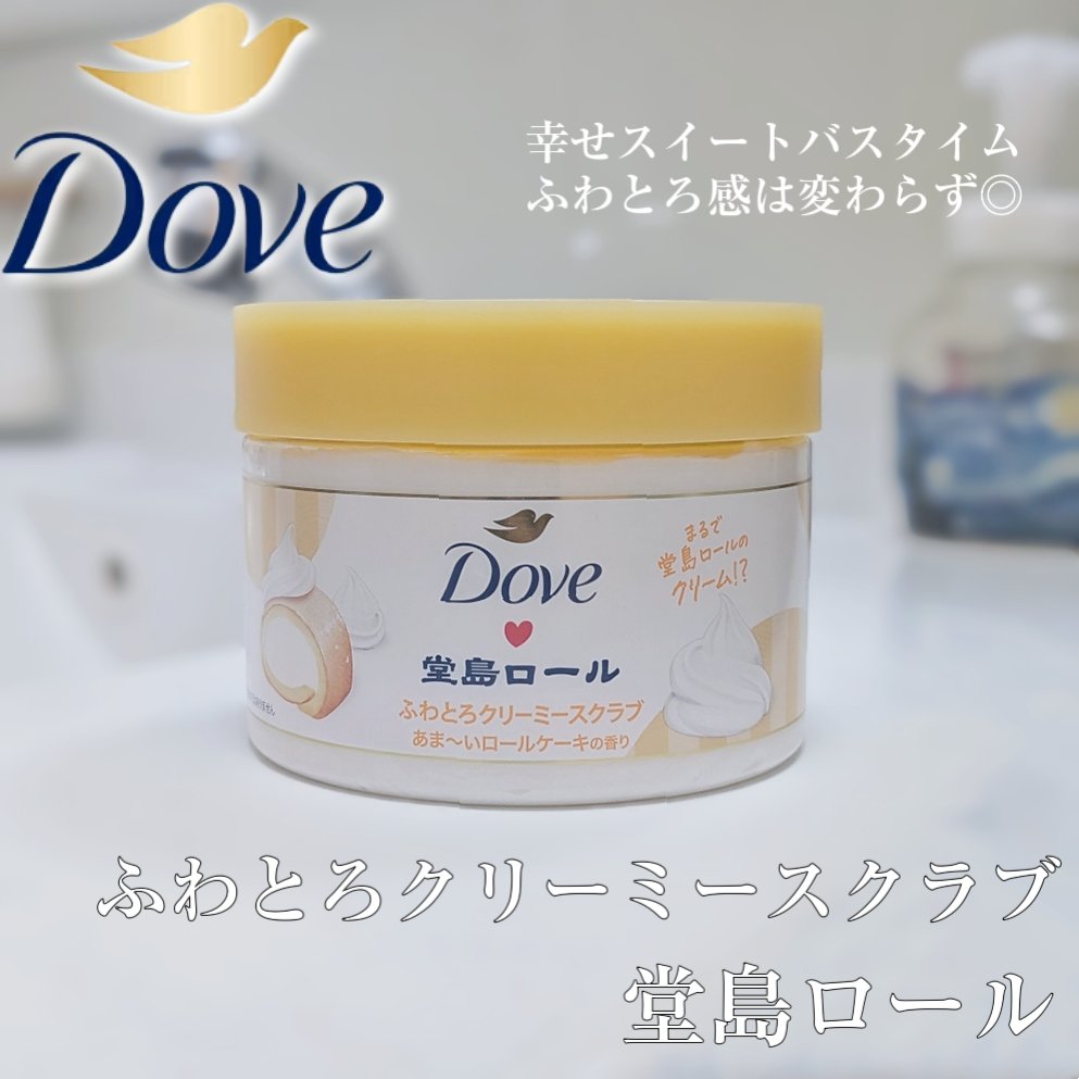 幸せな甘いクリームの香り🍦
ダヴのこのスクラブはほぼ全種使いましたが今回も「ふわとろ」は申し分なし◎とても優しく低刺激ですがつるんと仕上がるし、しっとり感もある。これがドラッグストアでプチプラで買えるの助かる。

推奨されてる「スクラブひ