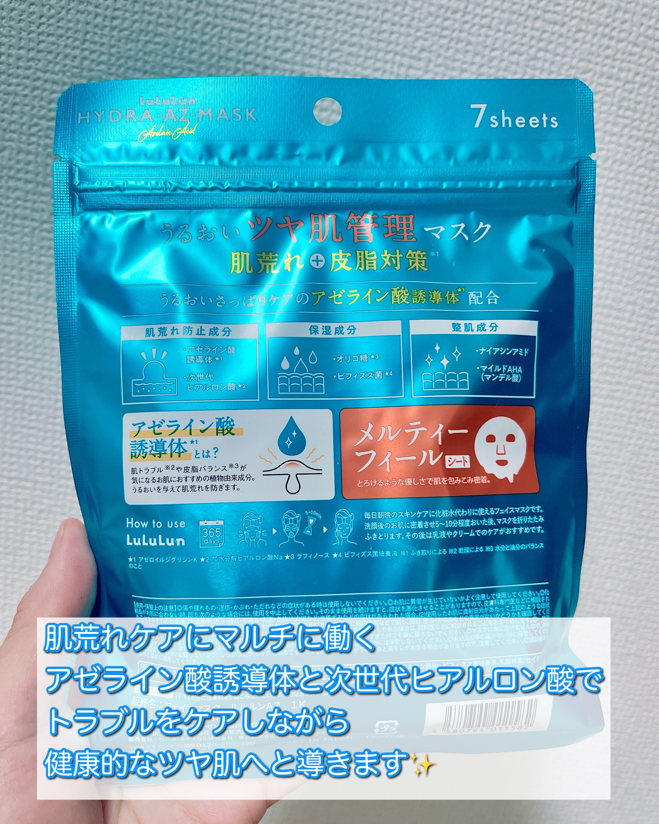 ルルルン ハイドラ AZ マスク/ルルルン/シートマスク・パックを使ったクチコミ（3枚目）