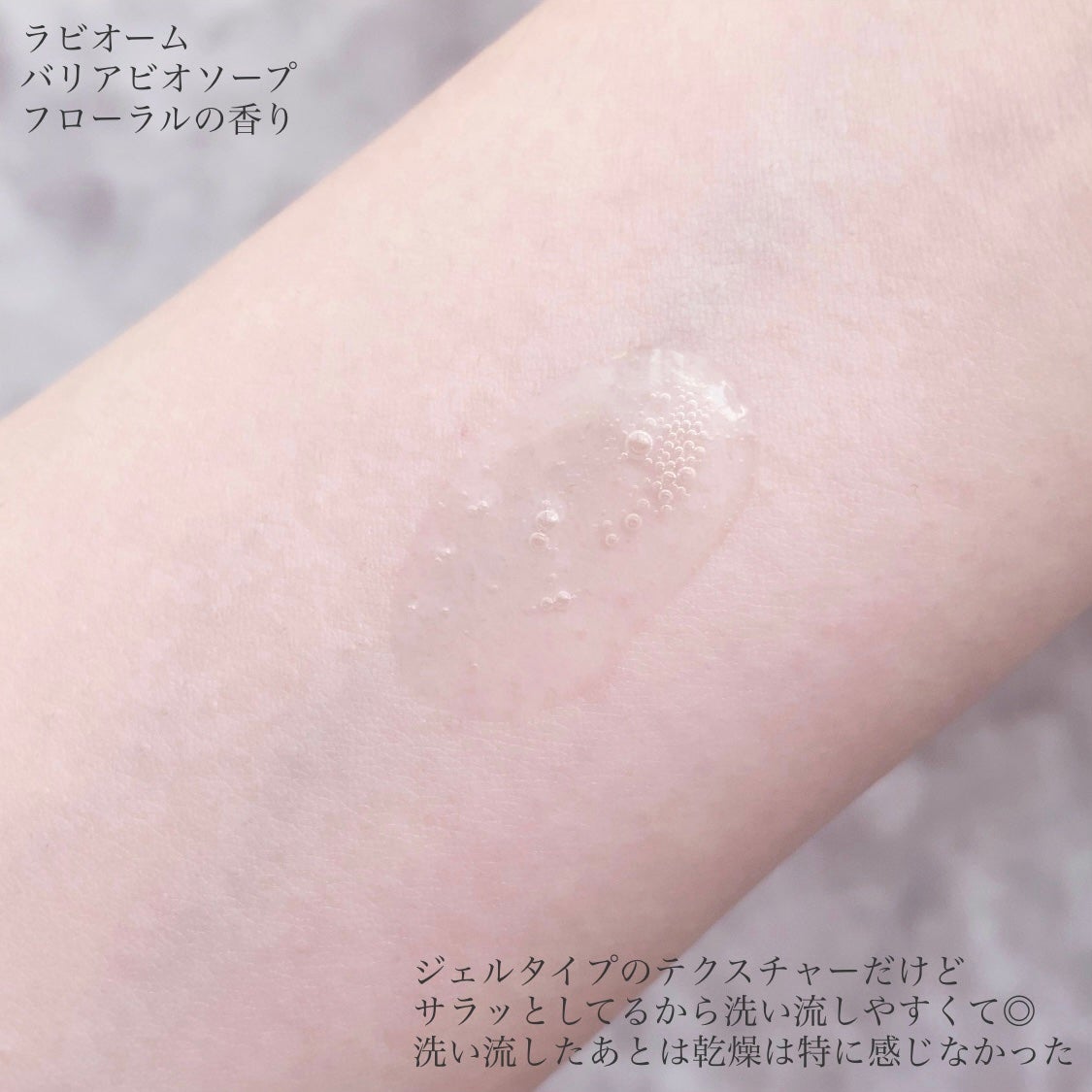 ラビオーム バリアソープ/LABiOME/デリケートゾーンケアを使ったクチコミ(3枚目)