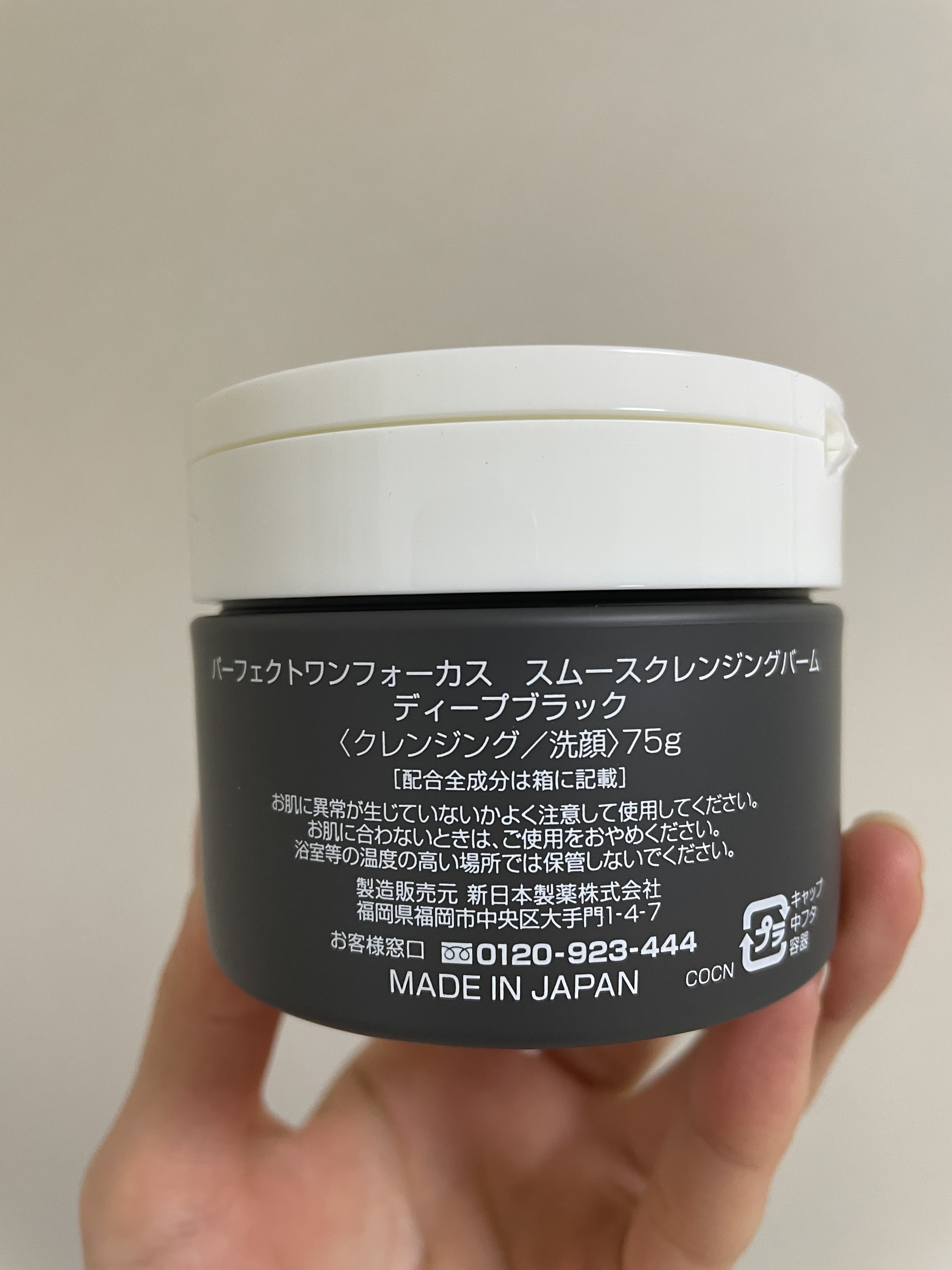 パーフェクトワンフォーカス スムースクレンジングバーム ディープブラック/PERFECT ONE  FOCUS/クレンジングバームを使ったクチコミ（2枚目）