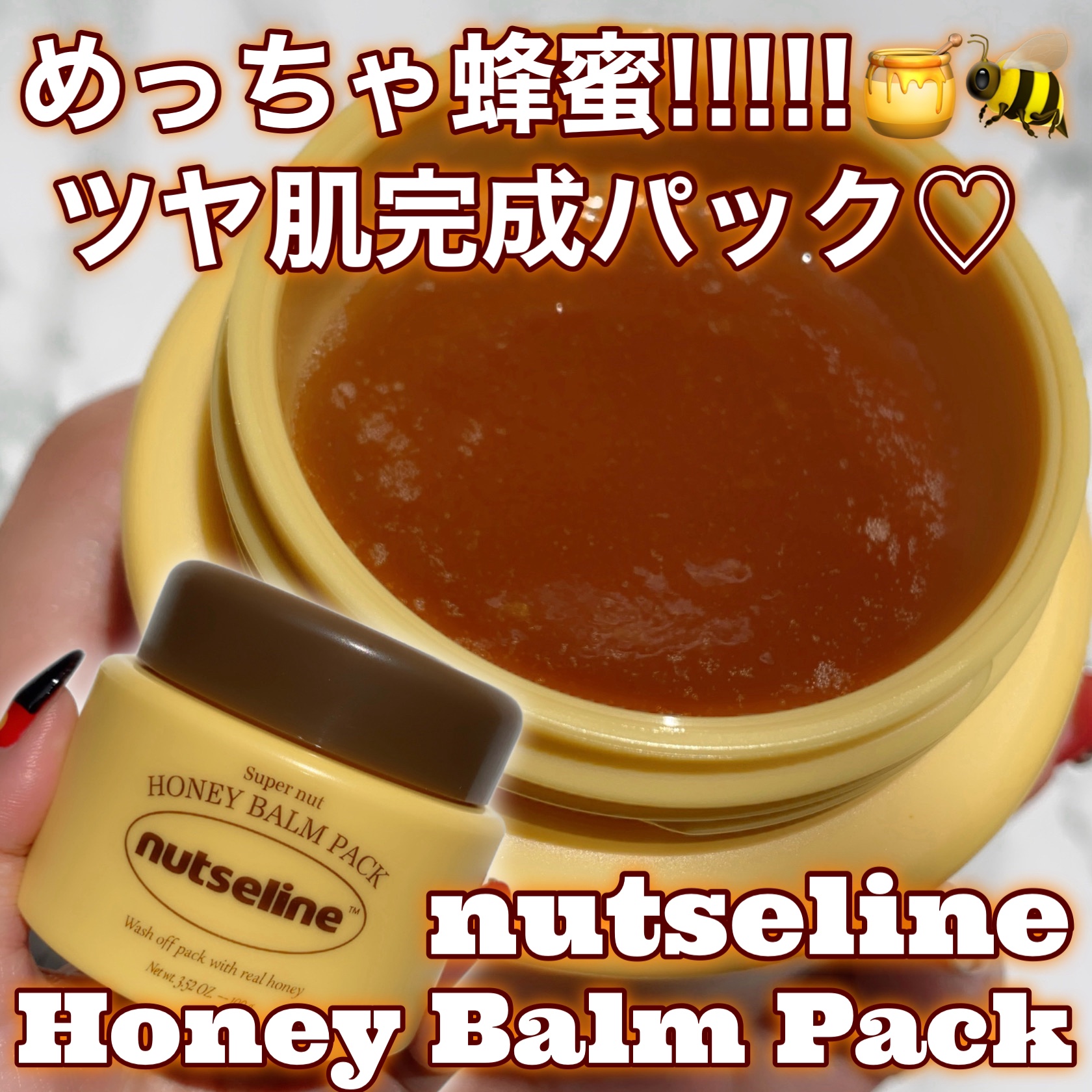 【nutseline】濃密蜂蜜じんわりパック🍯🐝

*******************
nutseline（ナッセリン）
蜂蜜バームパック
100ml

＼メガポ価格／
3,260円（税込）

Qoo10 nutseline公式ショ