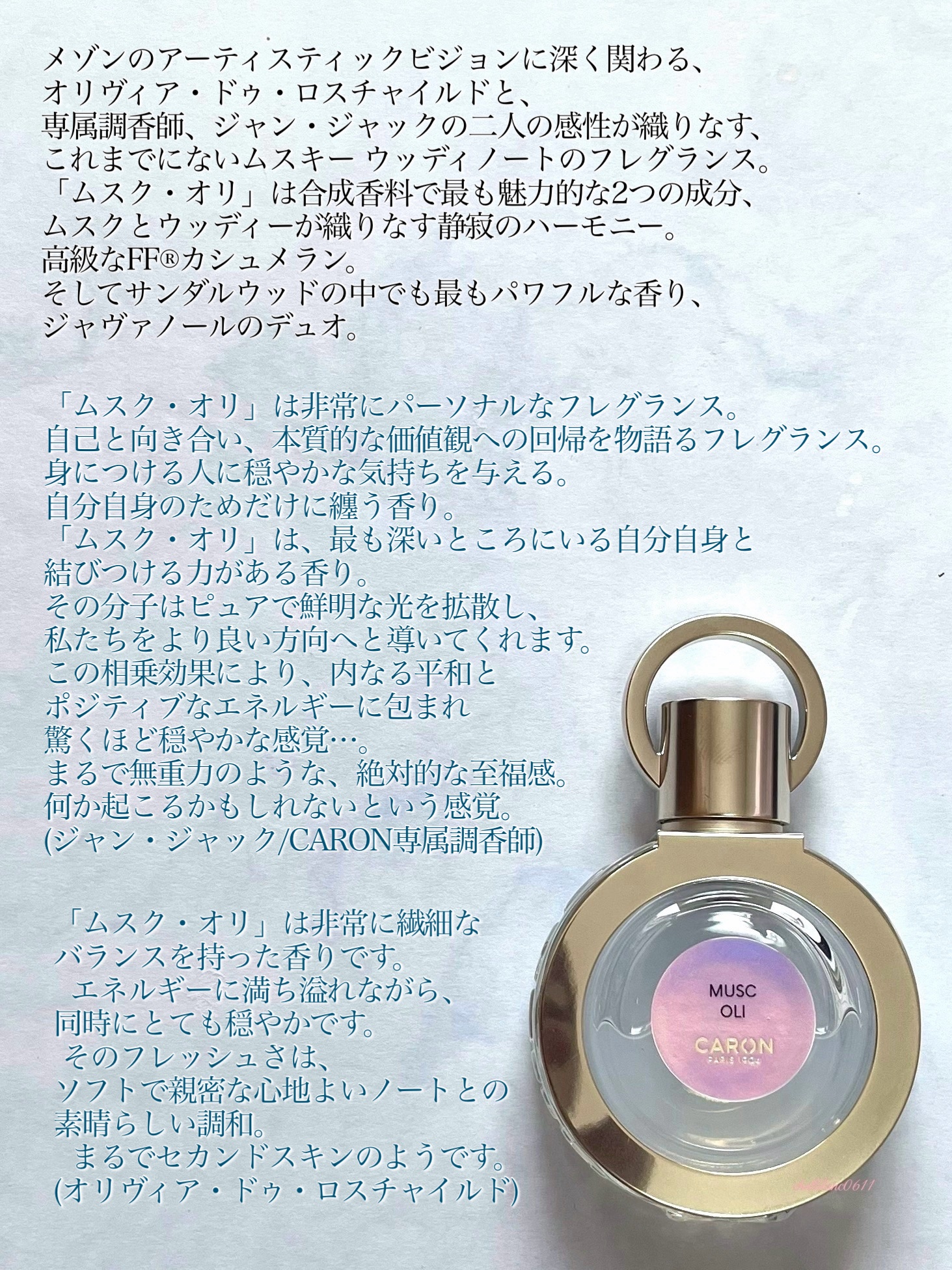 試してみた】キャロン ムスク・オリのリアルな口コミ・レビュー