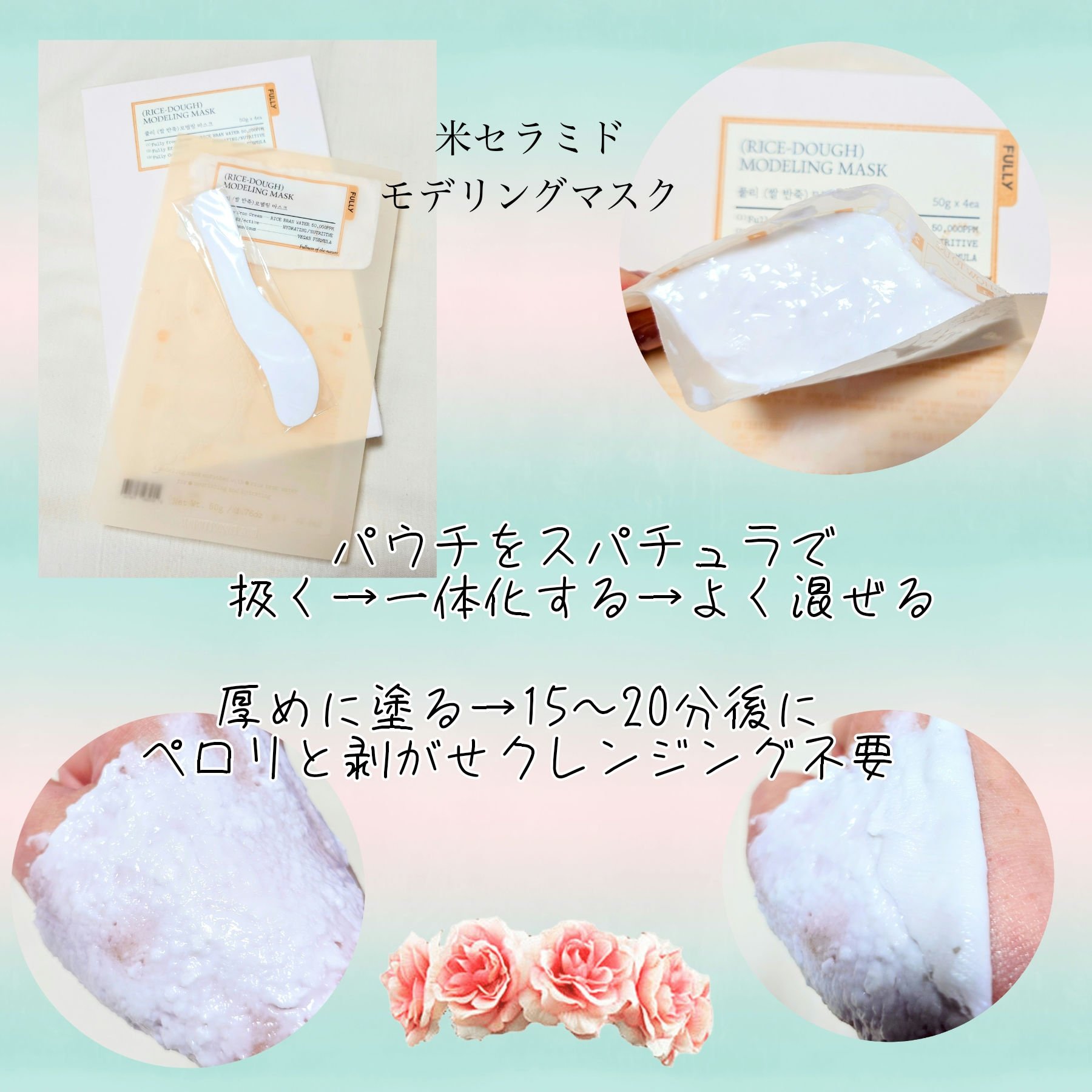 米モデリングマスク/FULLY/シートマスク・パックを使ったクチコミ（3枚目）