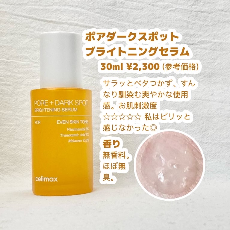 ポア ブライトニング シミケアセラム/celimax/美容液を使ったクチコミ（3枚目）