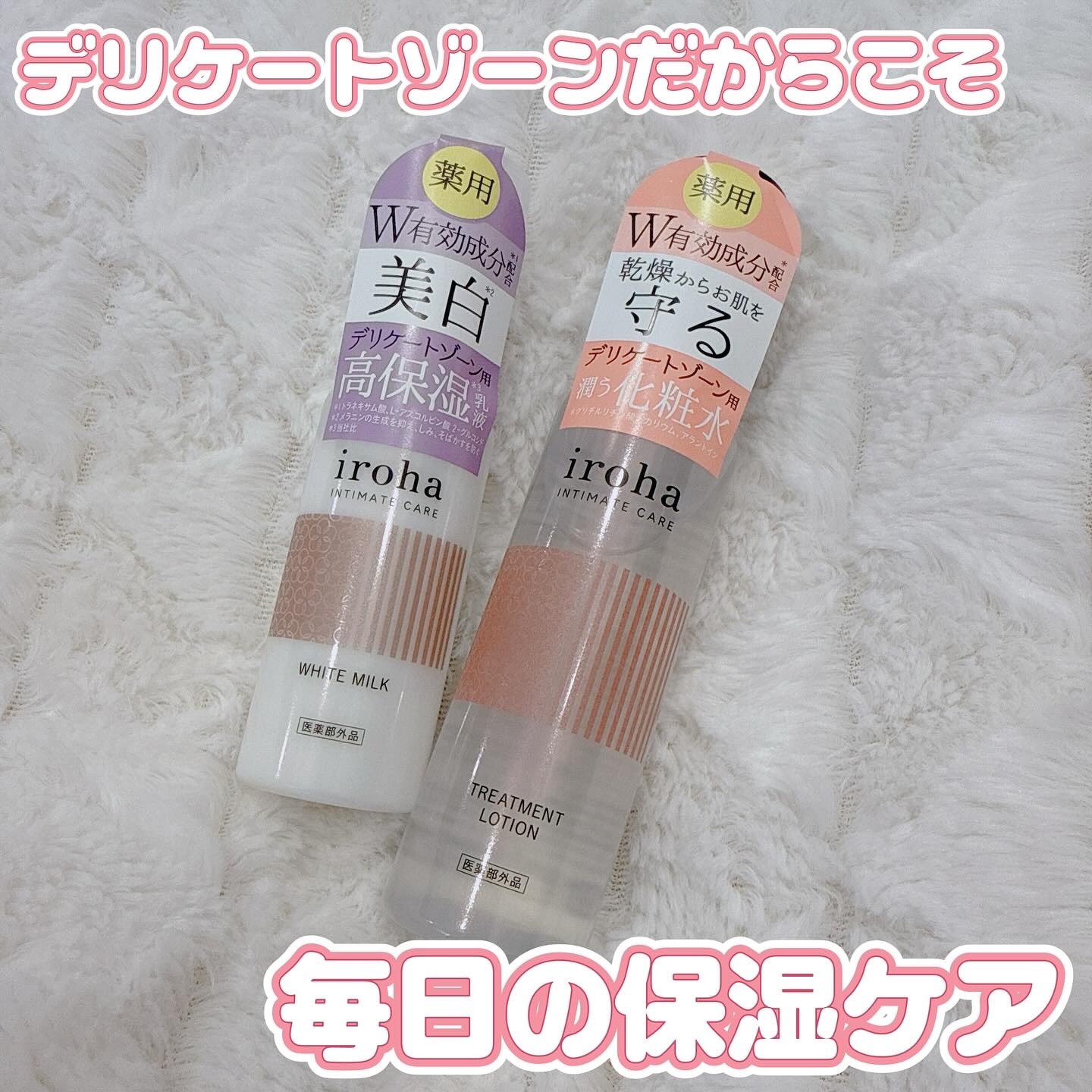 イロハ トリートメントローション/iroha INTIMATE CARE/デリケートゾーンケアを使ったクチコミ（1枚目）