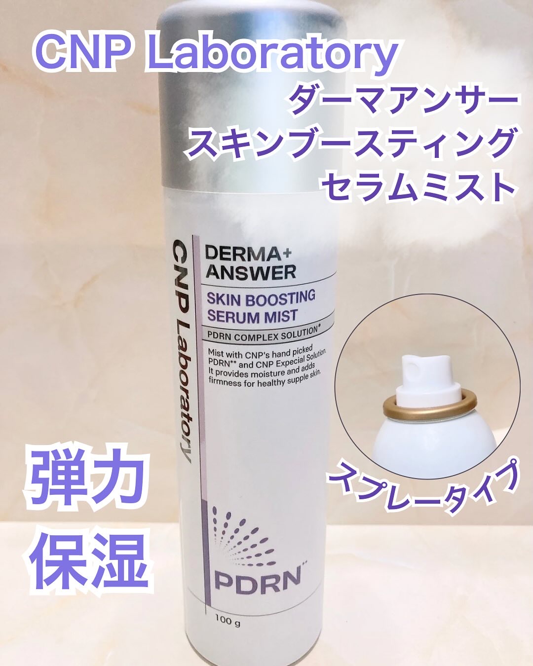 CNP ダーマアンサー スキン ブースティング セラム ミスト/CNP Laboratory/ミスト状化粧水を使ったクチコミ（1枚目）