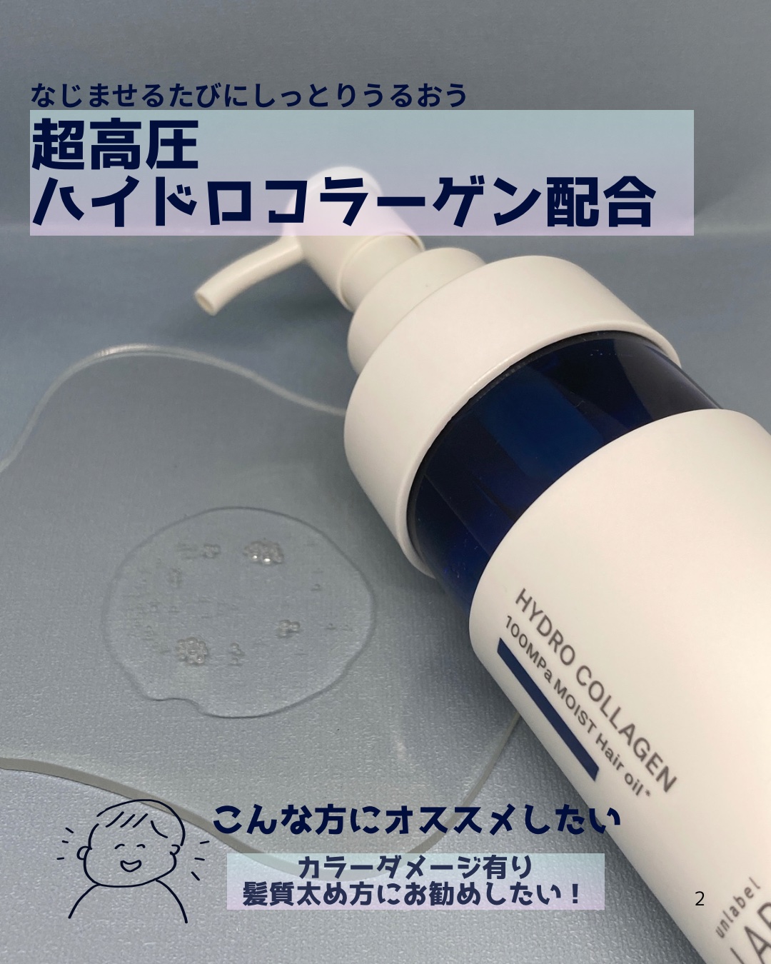 CO モイスト ヘアオイル/unlabel/ヘアオイルを使ったクチコミ（2枚目）