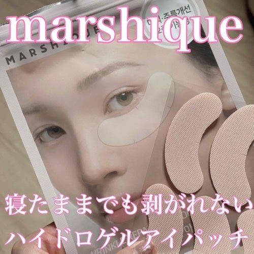 額のしわパッチ/MARSHIQUE/その他スキンケアグッズを使ったクチコミ(1枚目)