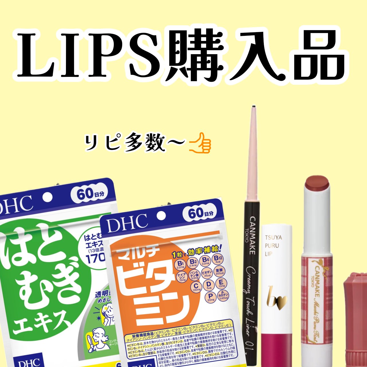 DHC マルチビタミン/DHC/美容サプリメントを使ったクチコミ（1枚目）