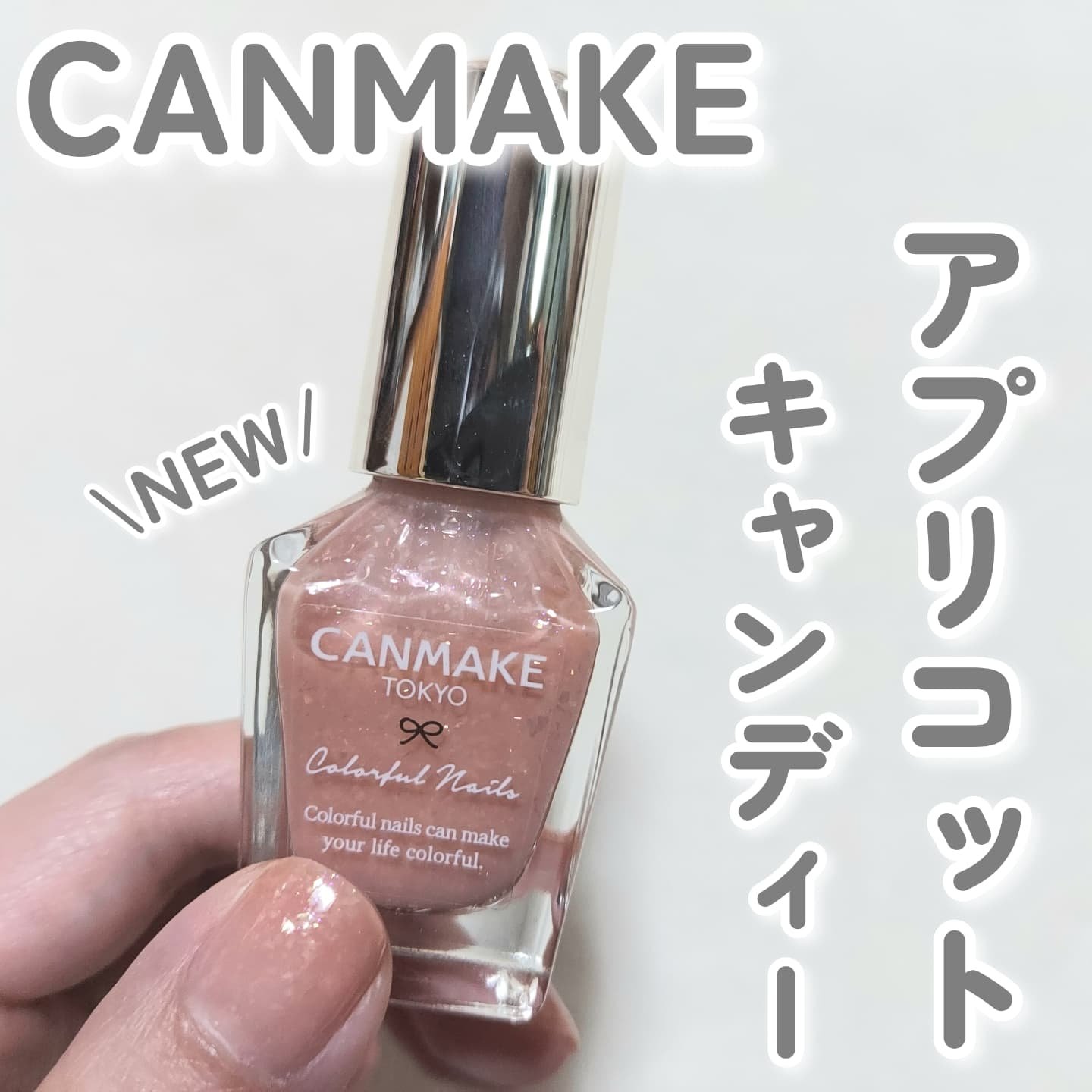 カラフルネイルズ/キャンメイク/マニキュアを使ったクチコミ（1枚目）