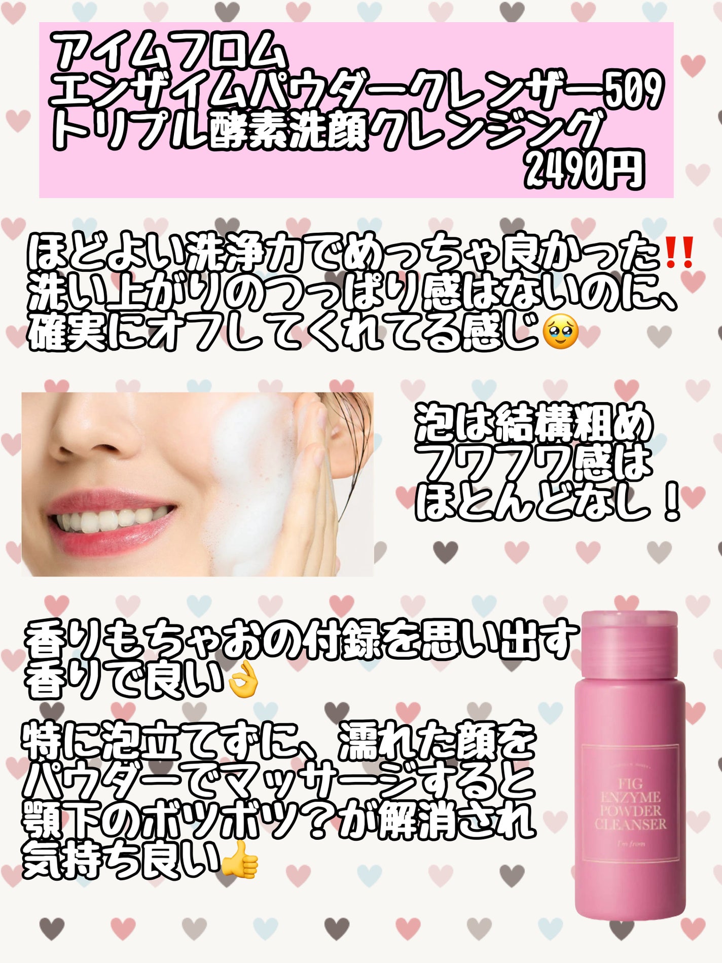 エンザイムパウダークレンザー/I'm from/洗顔パウダーを使ったクチコミ(3枚目)