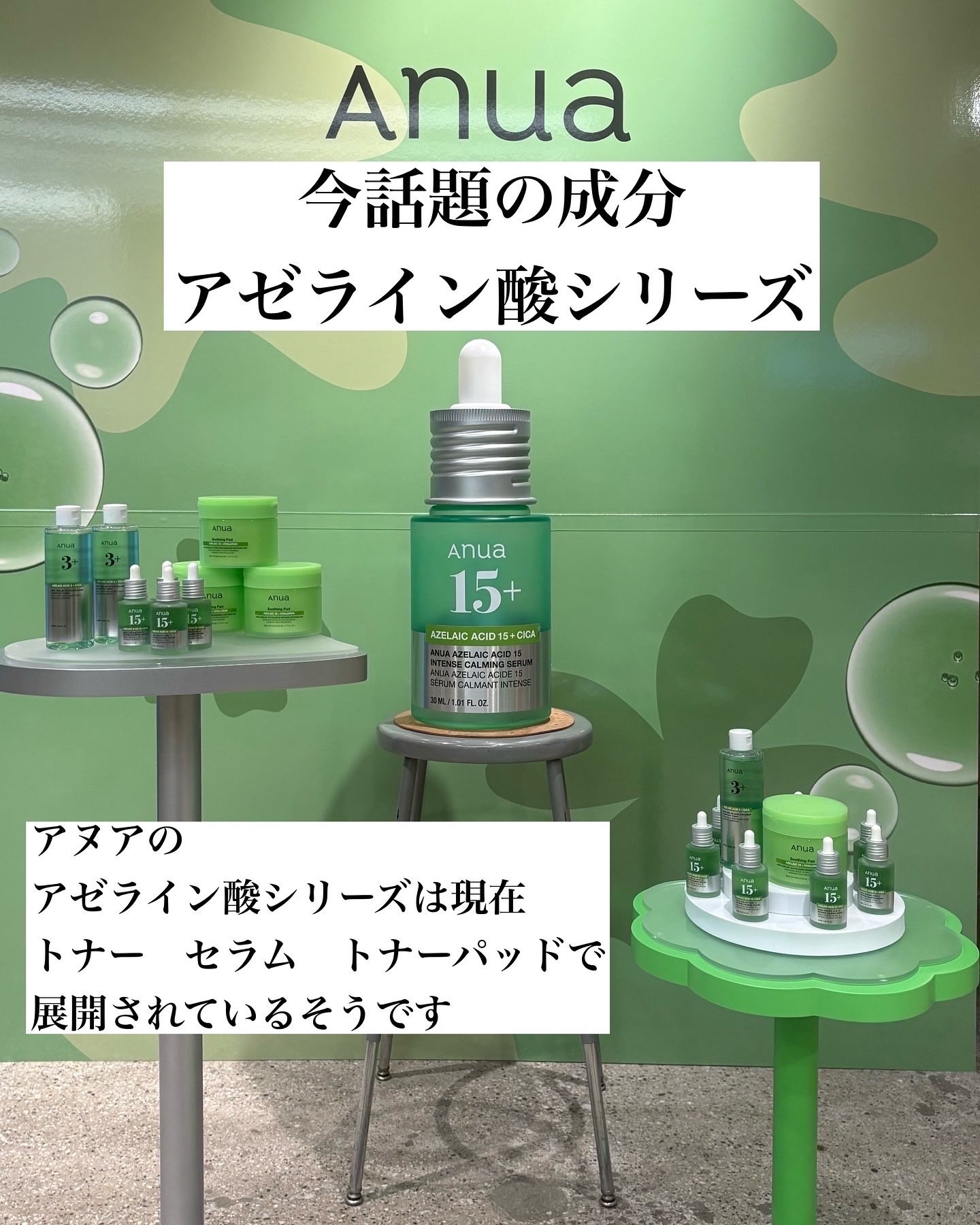 アゼライン酸15 インテンスカーミングセラム/Anua/美容液を使ったクチコミ（2枚目）