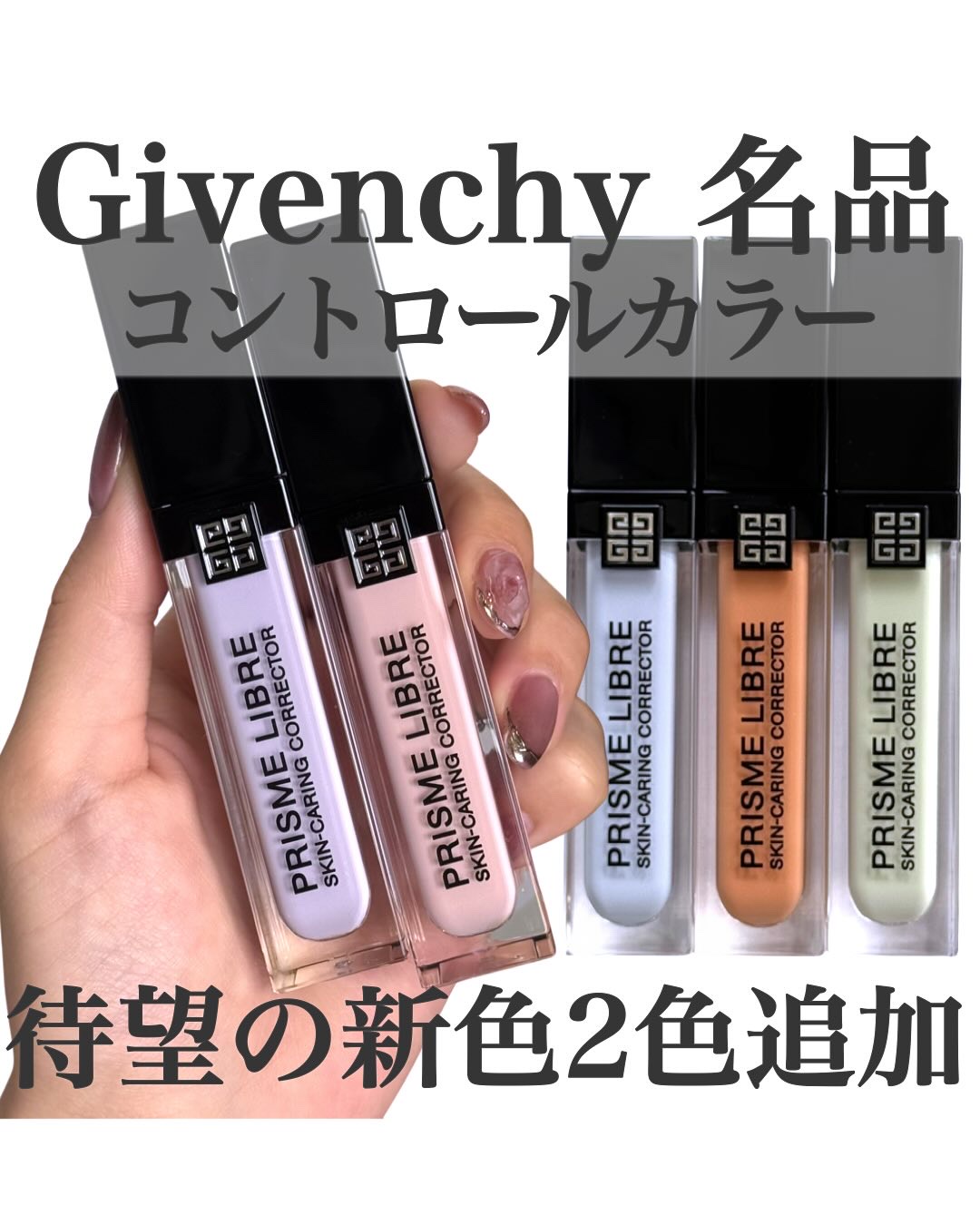 プリズム・リーブル・スキンケアリング・コレクター/GIVENCHY/化粧下地を使ったクチコミ（1枚目）