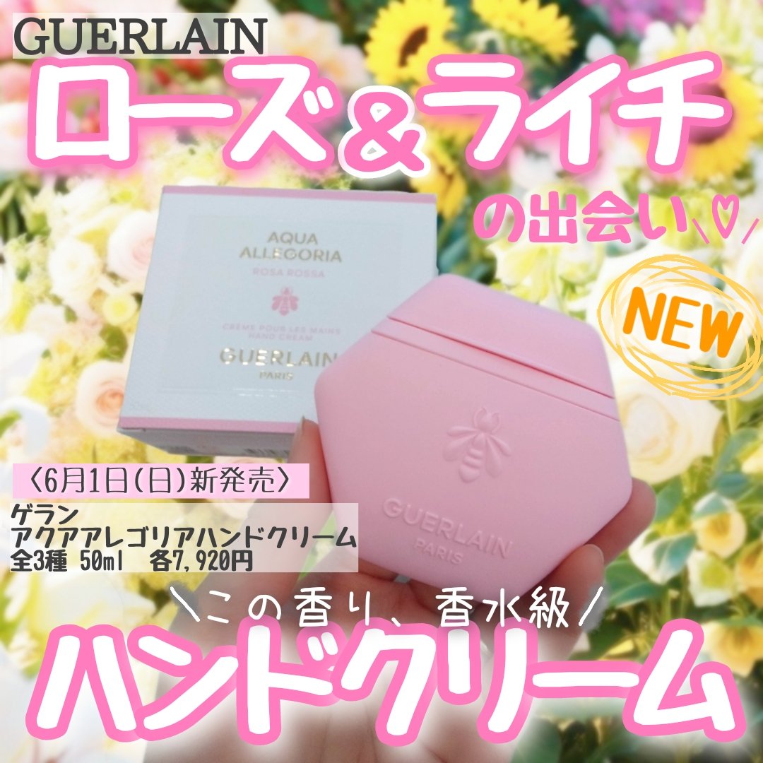 アクア アレゴリア ハンドクリーム ローザ ロッサ/GUERLAIN/ハンドクリームを使ったクチコミ（1枚目）