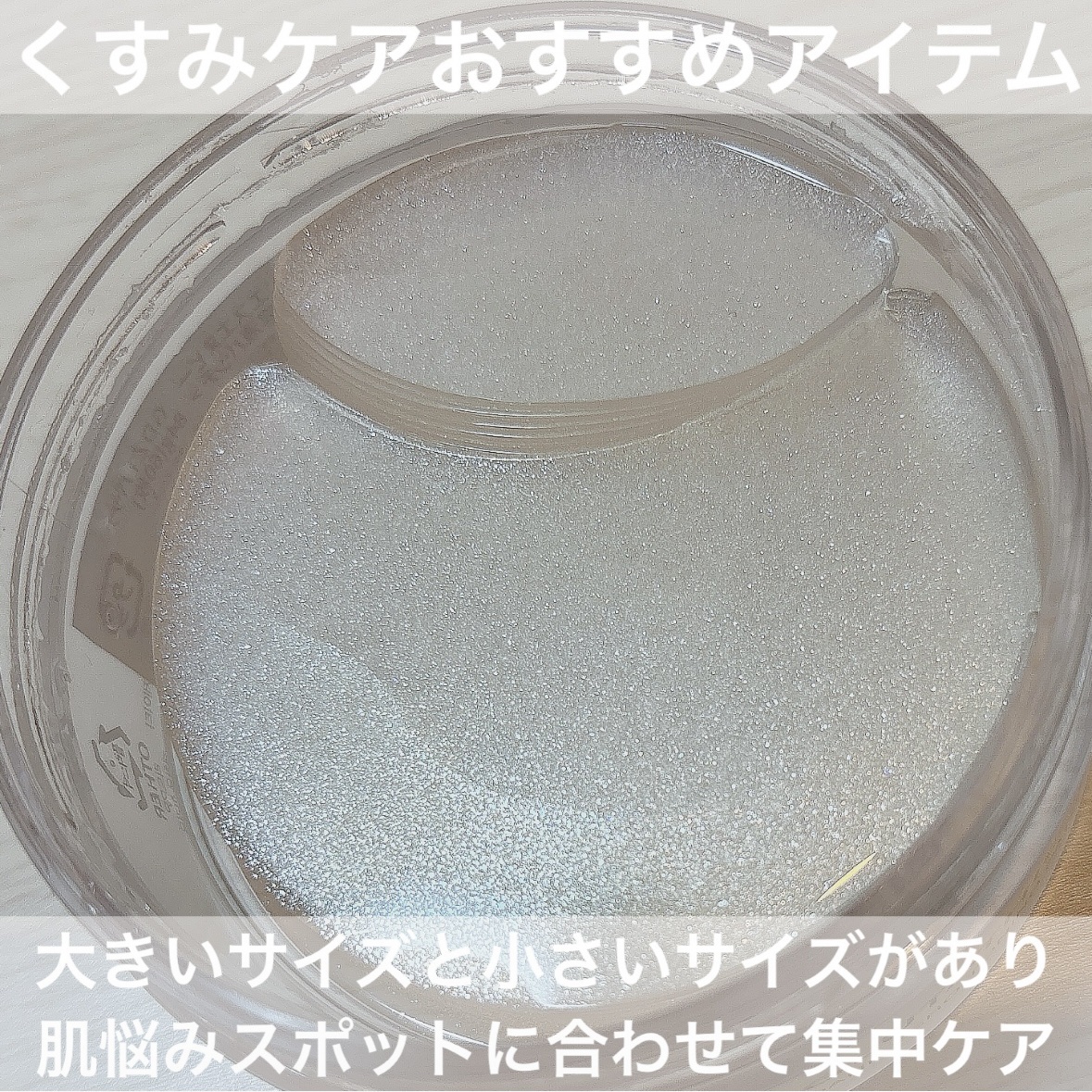 グルタチオンダークゼロトーニングパッチ/SNP/アイケア・アイクリームを使ったクチコミ（1枚目）