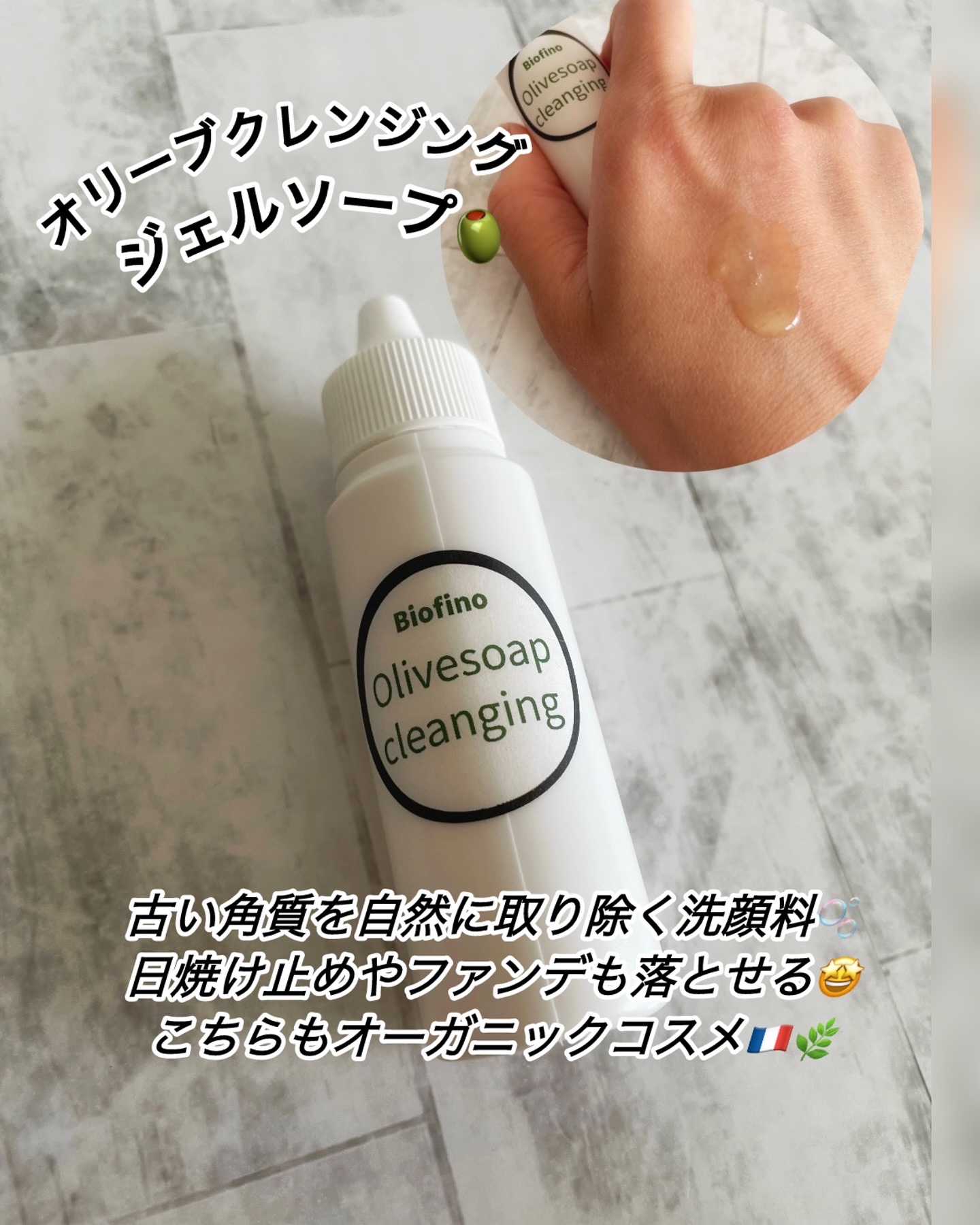 美容ジェル/Biofino/オールインワン化粧品を使ったクチコミ（3枚目）