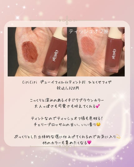 デューイフィルムティント/CipiCipi/リップティントを使ったクチコミ(2枚目)