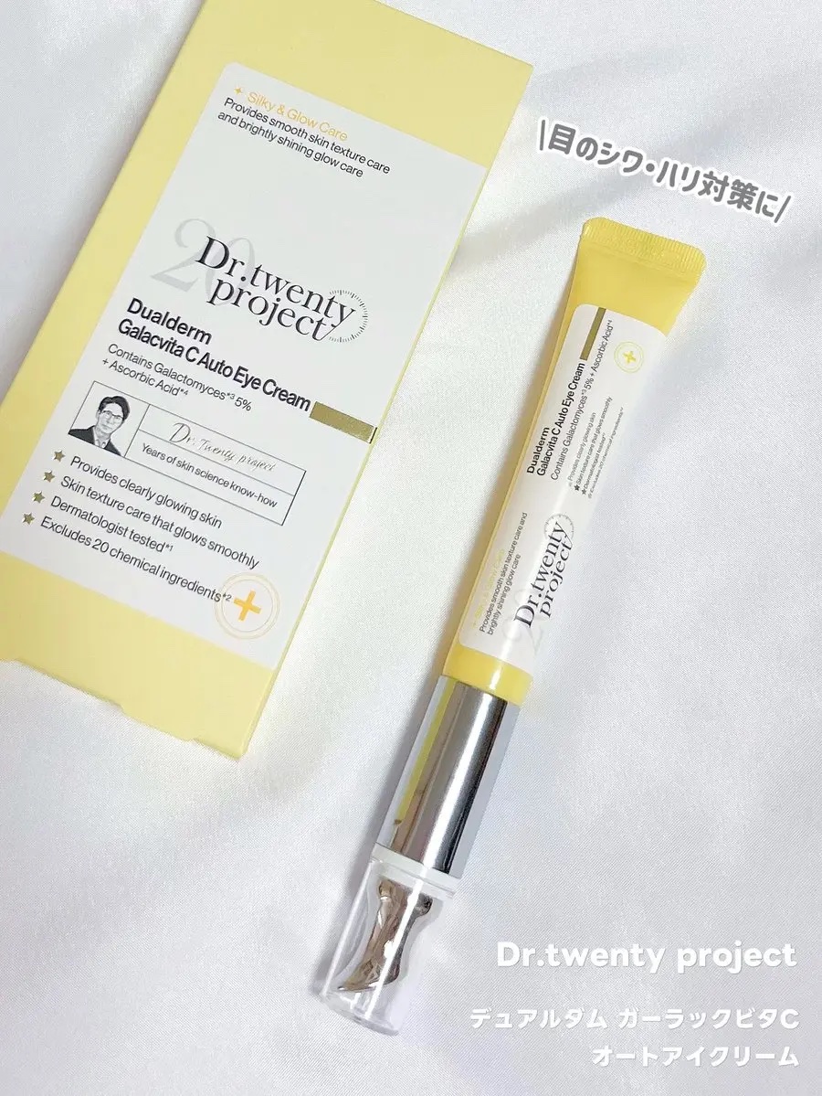 デュアルダムガーラックビタCオートアイクリーム/Dr.Twenty Project/アイケア・アイクリームを使ったクチコミ（1枚目）