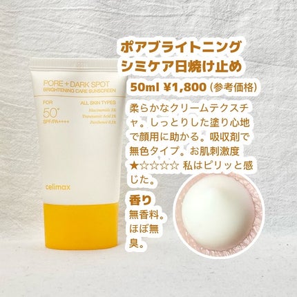 ポア ブライトニング シミケアセラム/celimax/美容液を使ったクチコミ(5枚目)