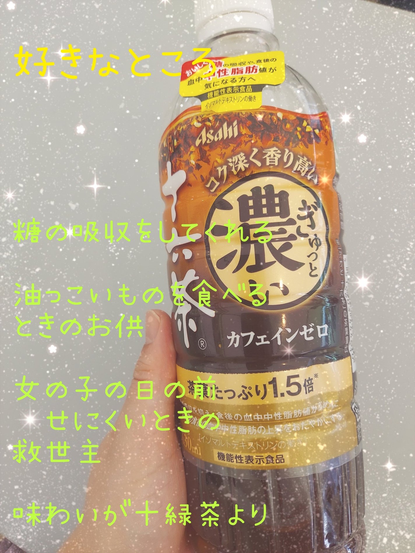 ゆん on LIPS 「カフェインが取れないとき。ずっと飲んでる飲み物です。十六茶濃パ..」(1枚目)