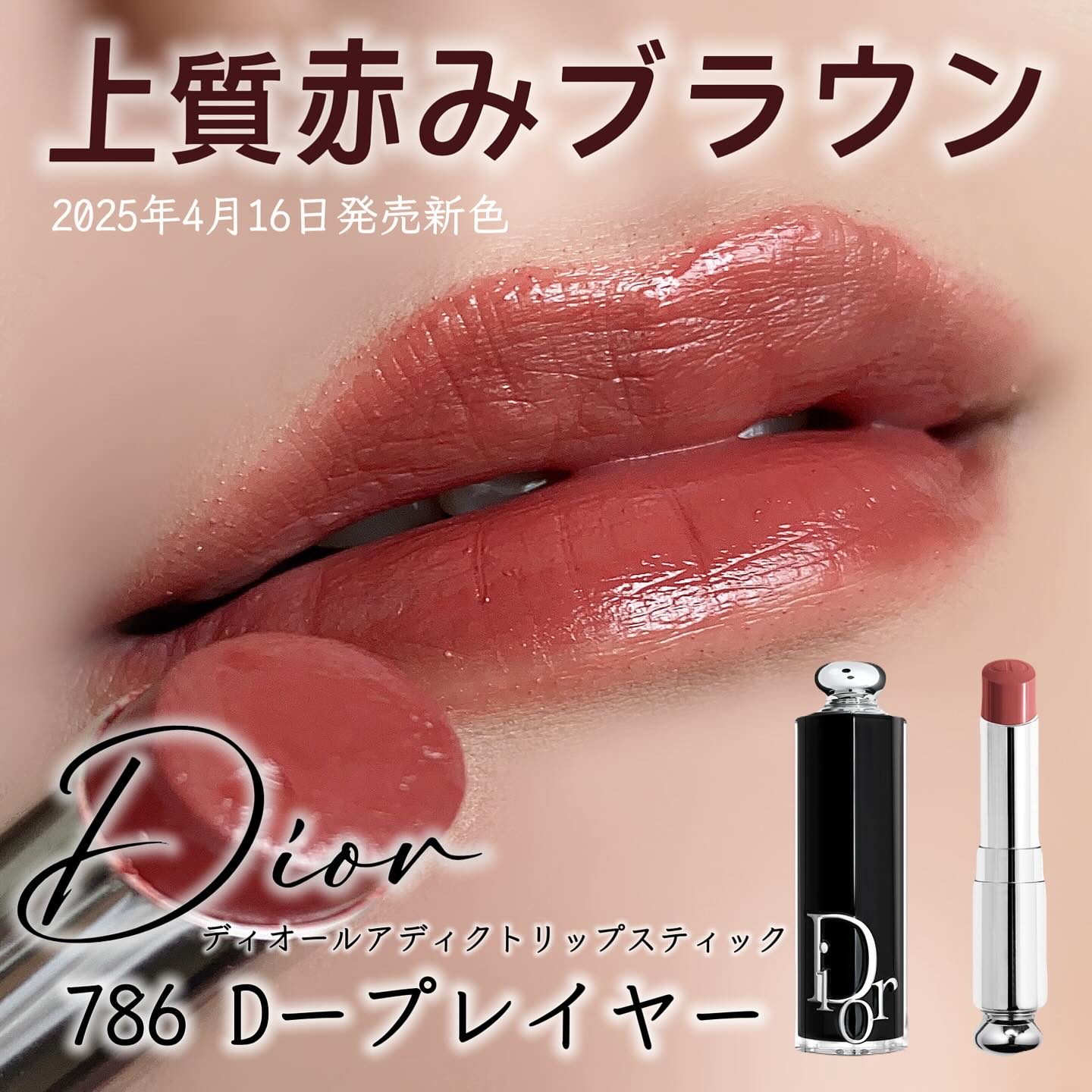 ディオール アディクト リップスティック/Dior/口紅を使ったクチコミ（1枚目）