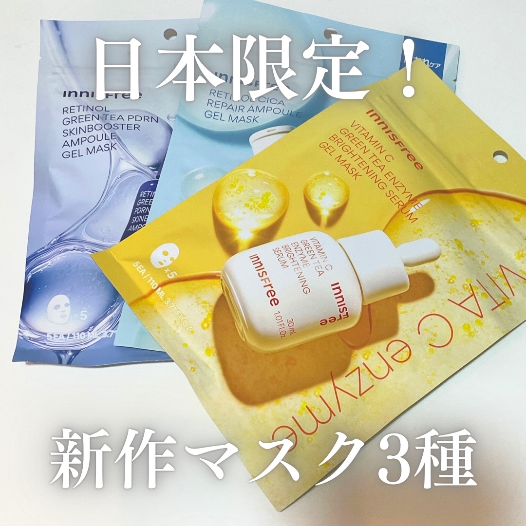 ビタC　グリーンティーエンザイム　ブライト　マスク　/innisfree/シートマスク・パックを使ったクチコミ（1枚目）