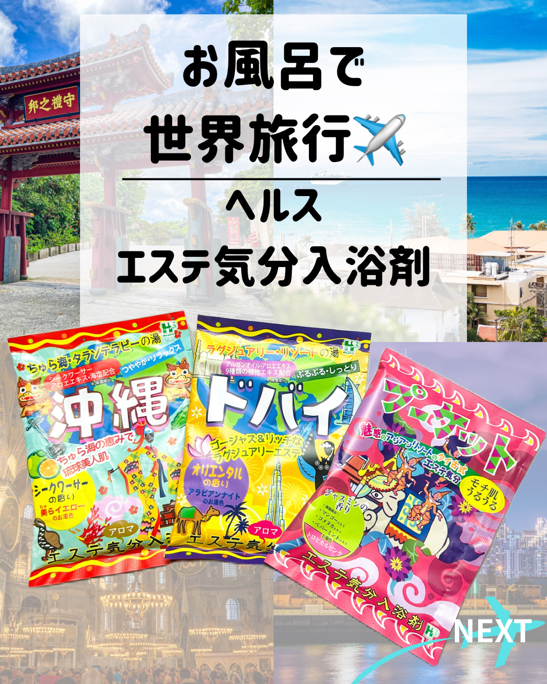 エステ気分入浴剤/ヘルス/無機塩系入浴剤を使ったクチコミ（1枚目）