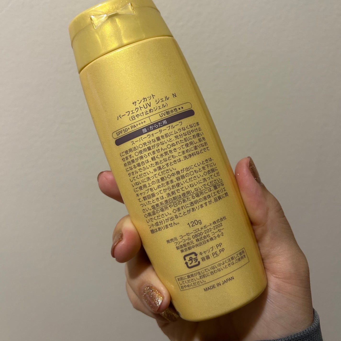サンカットR パーフェクトUV ジェル/サンカット®/日焼け止めジェルを使ったクチコミ(4枚目)