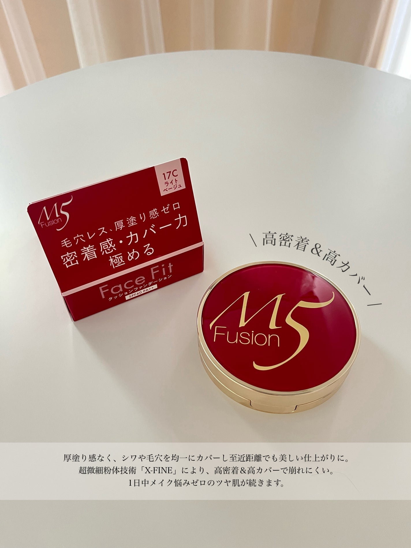 フェイスフィット クッション ファンデーション /M5fusion/クッションファンデーションを使ったクチコミ(2枚目)