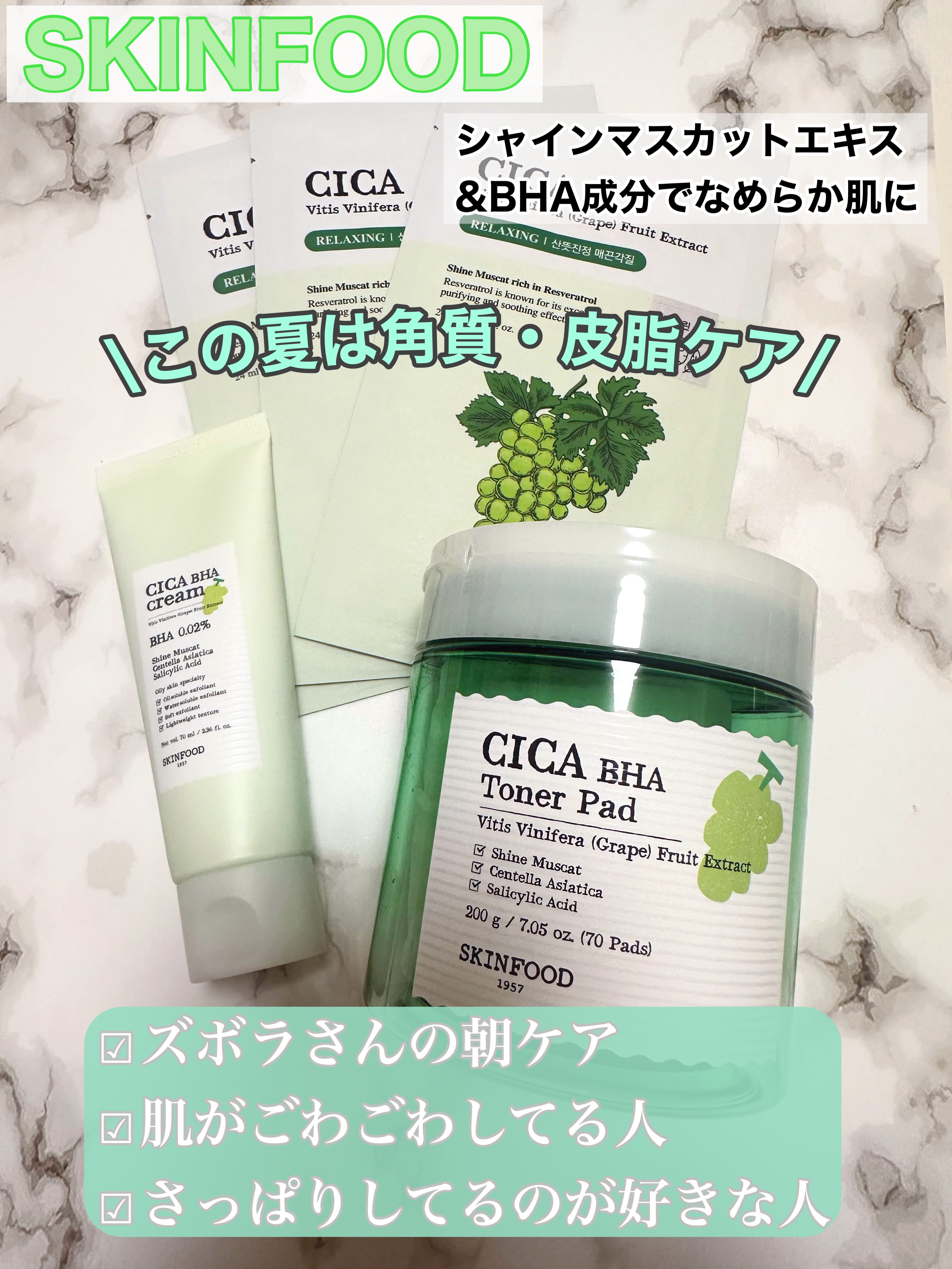 シャインマスカットシカBHAトナーパッド/SKINFOOD/トナーパッドを使ったクチコミ（1枚目）