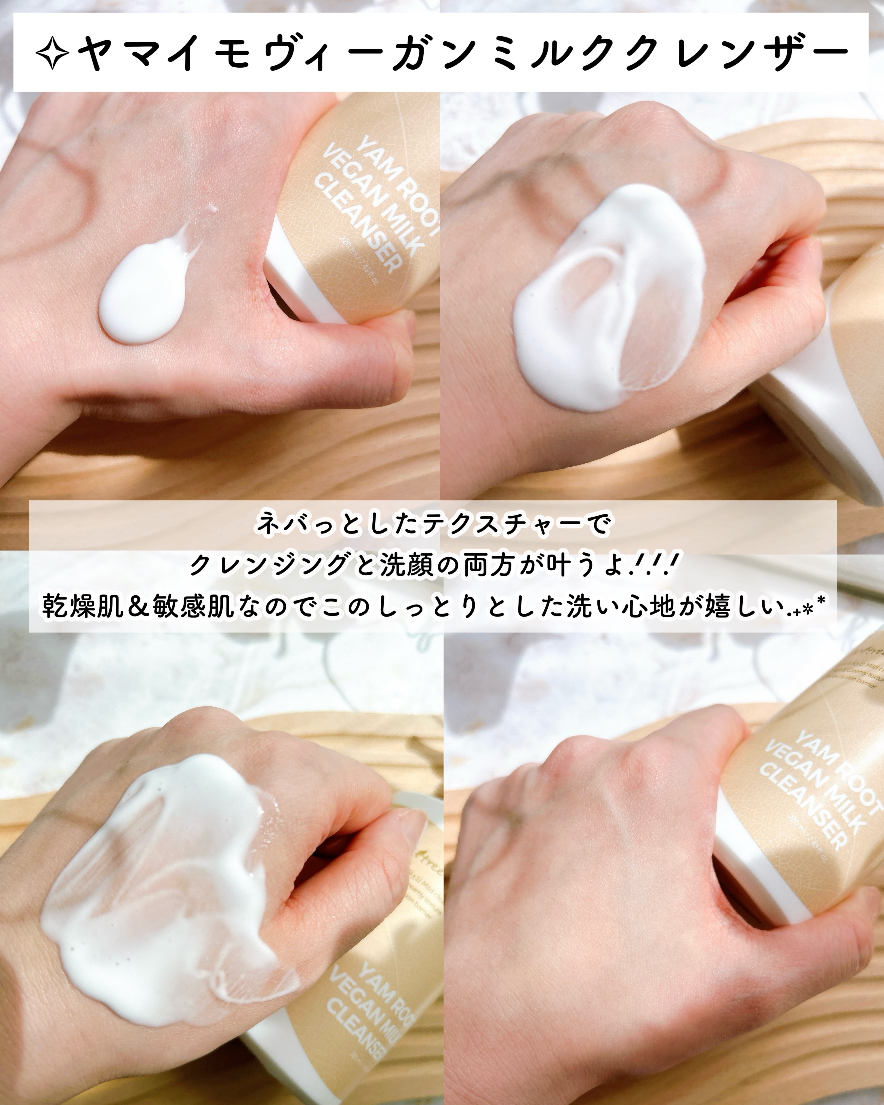 	Yam Rootヴィーガンミルククレンザー/Isntree/ミルククレンジングを使ったクチコミ（3枚目）