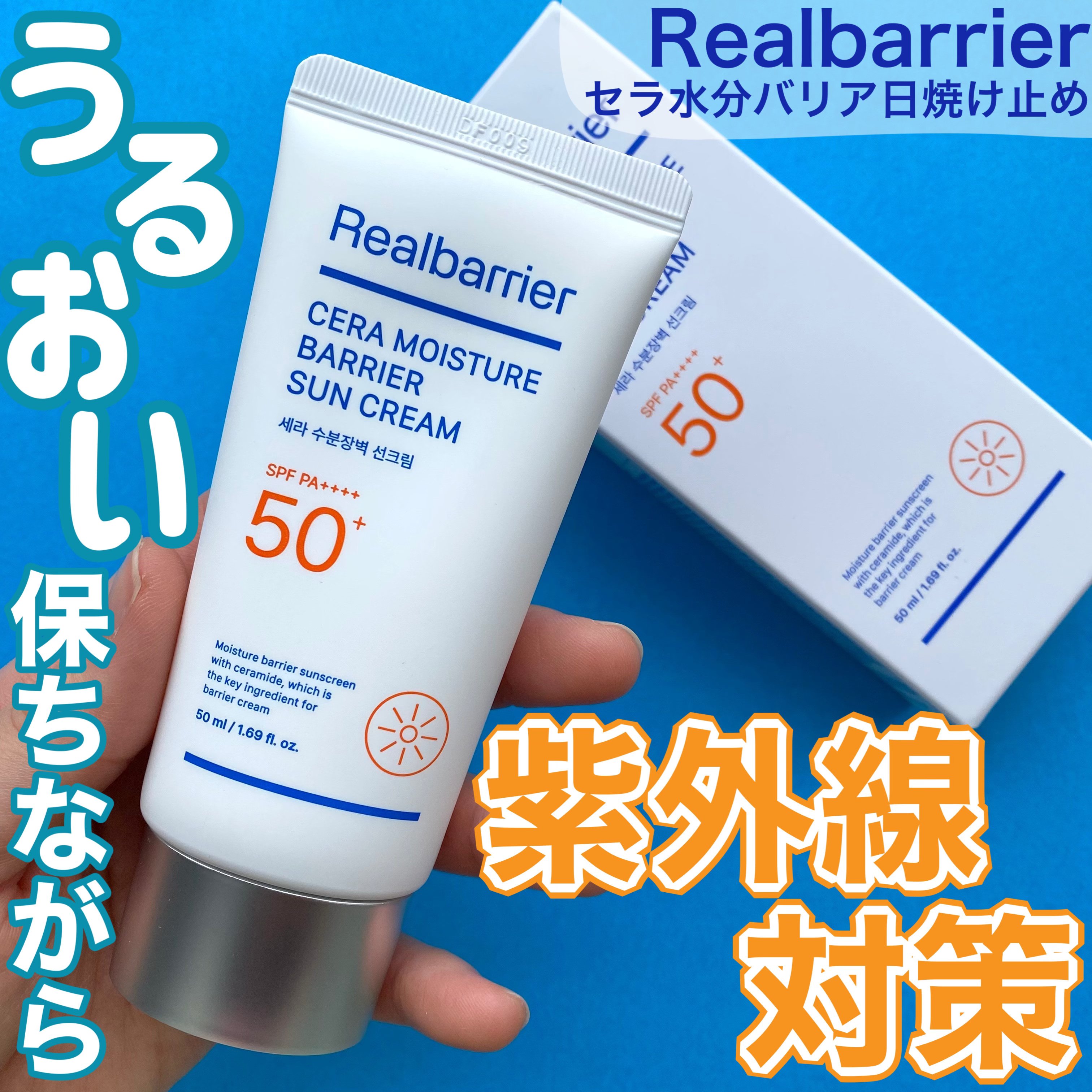 Real Barrier セラ水分バリア日焼け止めのクチコミ「Real Barrier様よりセラ水分バリア日焼け止めをいただきました🎉

水分エッセンスをな.....」（1枚目）