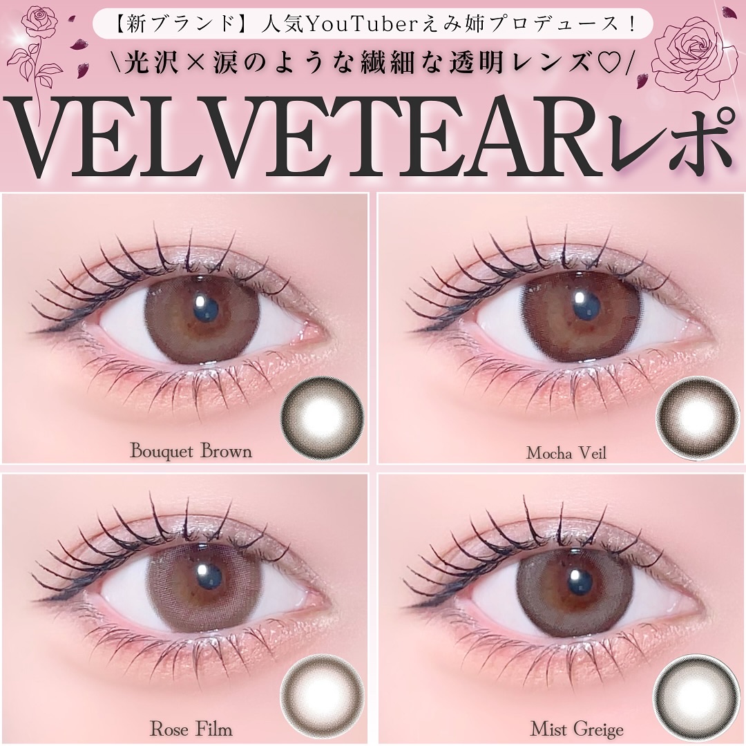VELVETEAR/VELVETEAR/ワンデー（１DAY）カラコンを使ったクチコミ（1枚目）